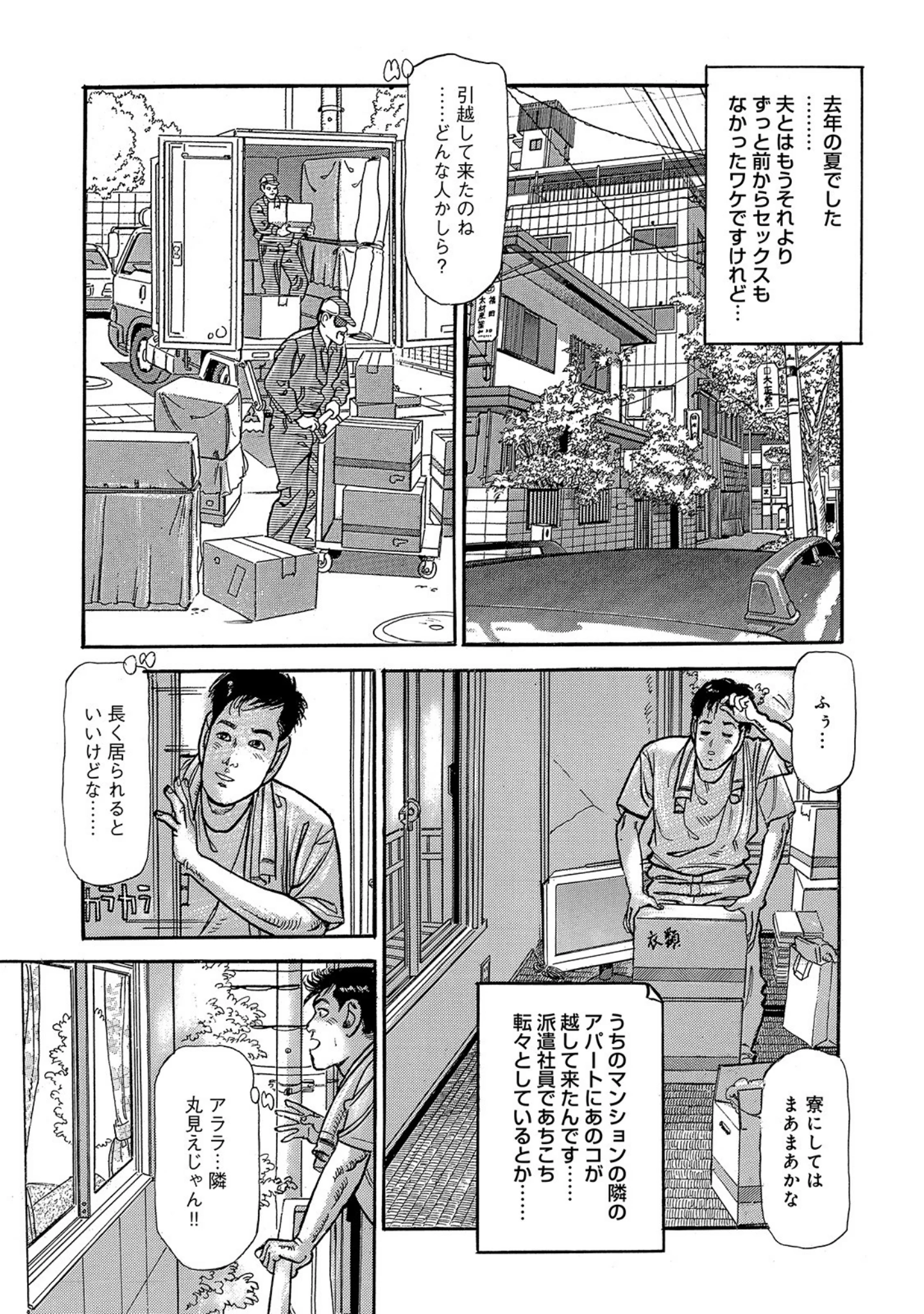 「しろうと美人妻 私の肉体を明日の活力に」（智代次） 試し読み 7ページ目