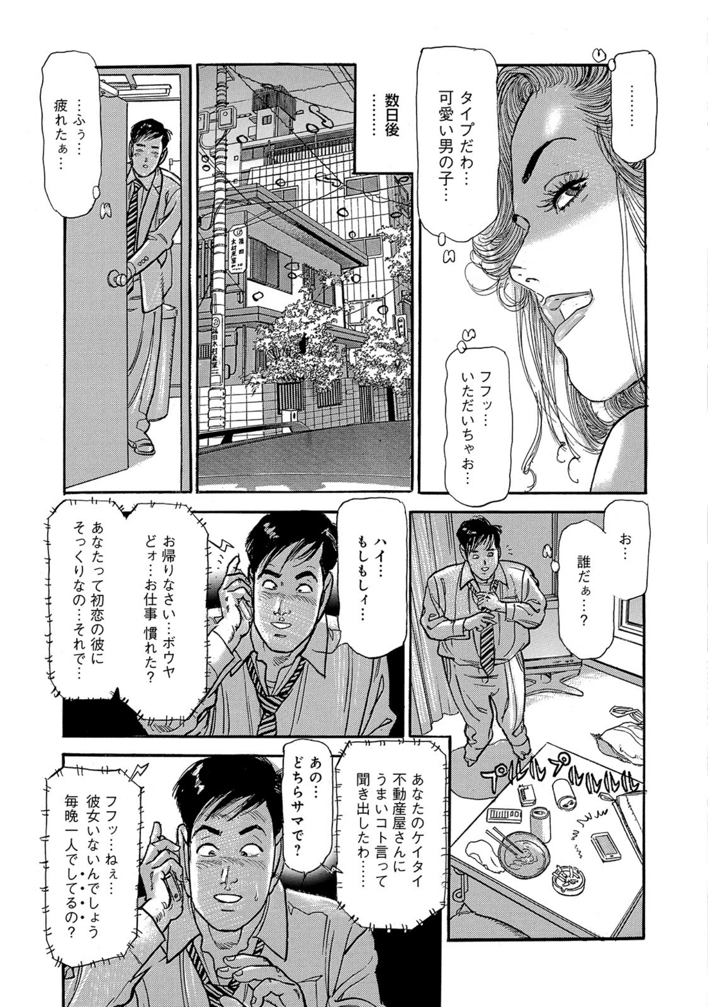 「しろうと美人妻 私の肉体を明日の活力に」（智代次） 試し読み 9ページ目