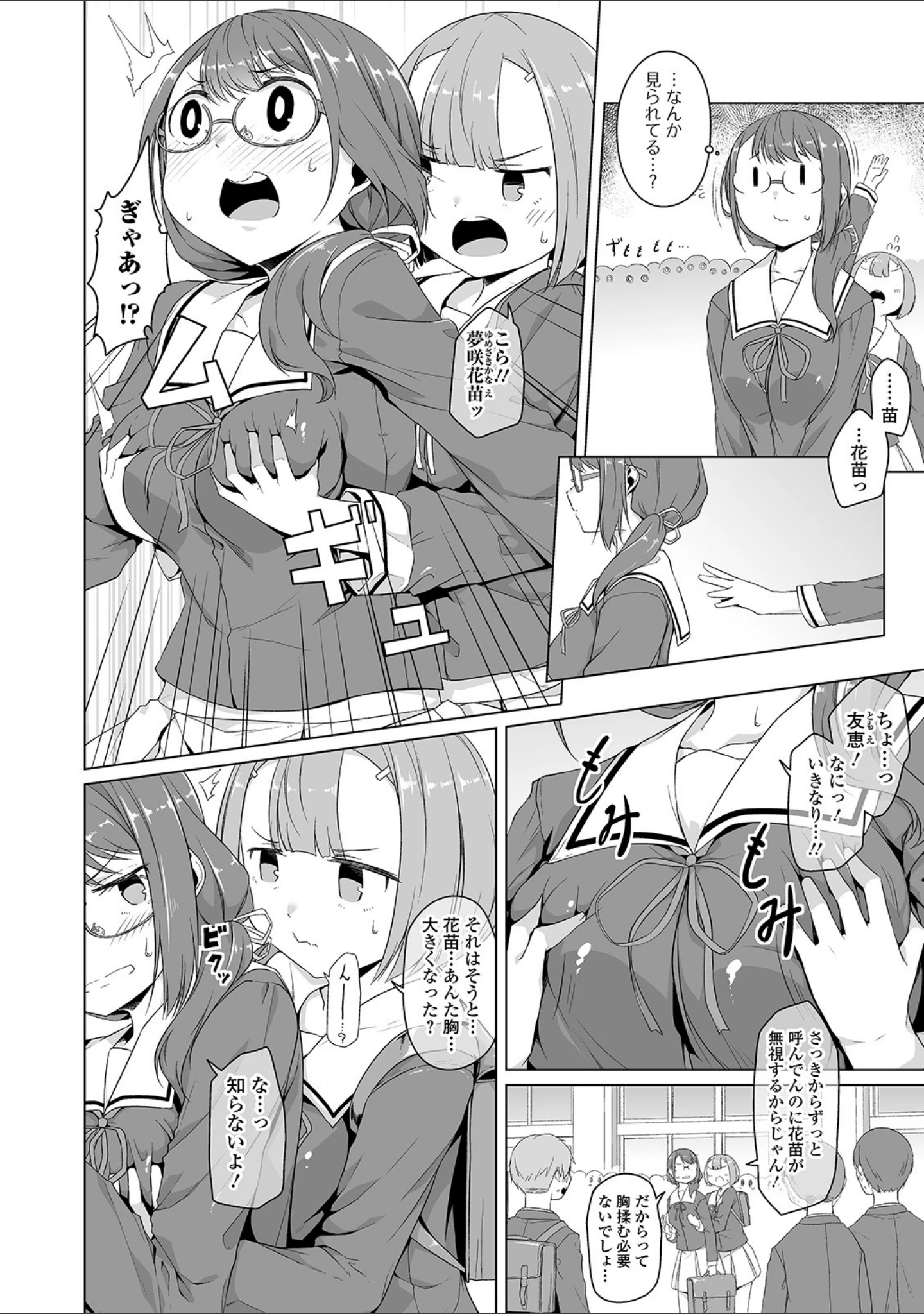 「COMICオルガ vol.14」（ジロウ） 試し読み 18ページ目