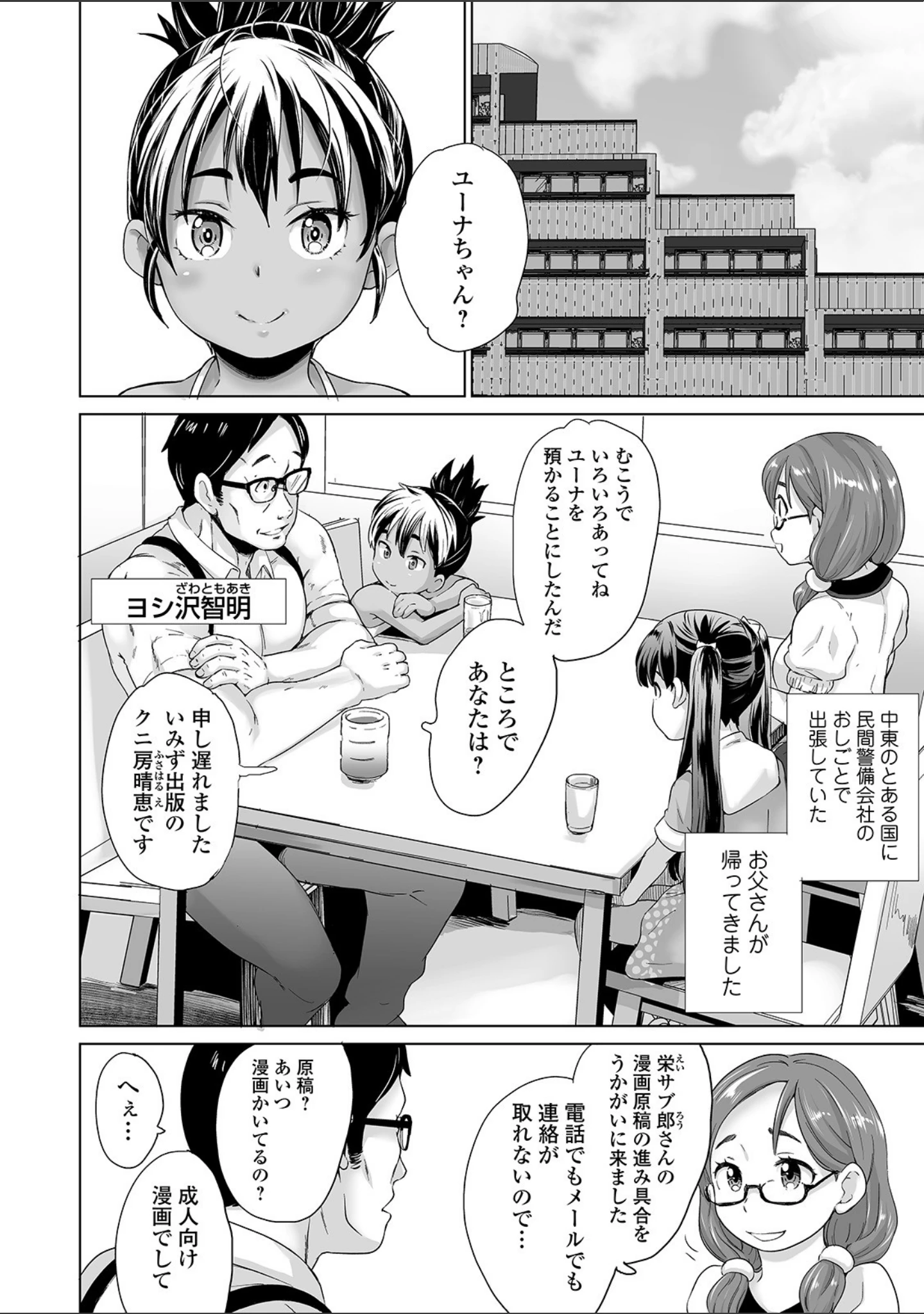 「COMICオルガ vol.14」（ジロウ） 試し読み 24ページ目