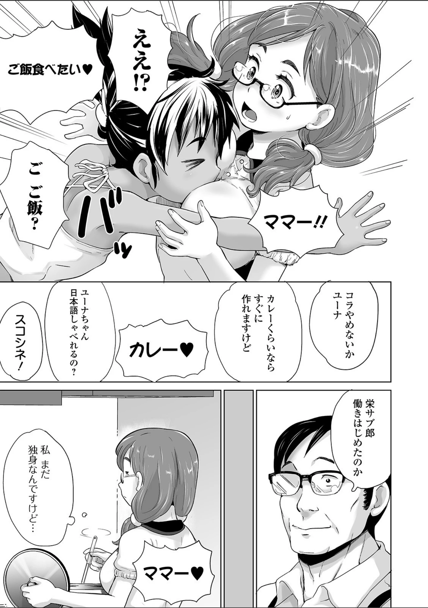 「COMICオルガ vol.14」（ジロウ） 試し読み 25ページ目