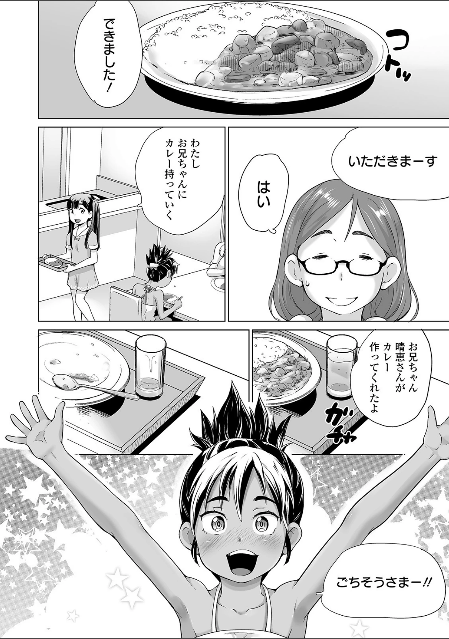 「COMICオルガ vol.14」（ジロウ） 試し読み 26ページ目