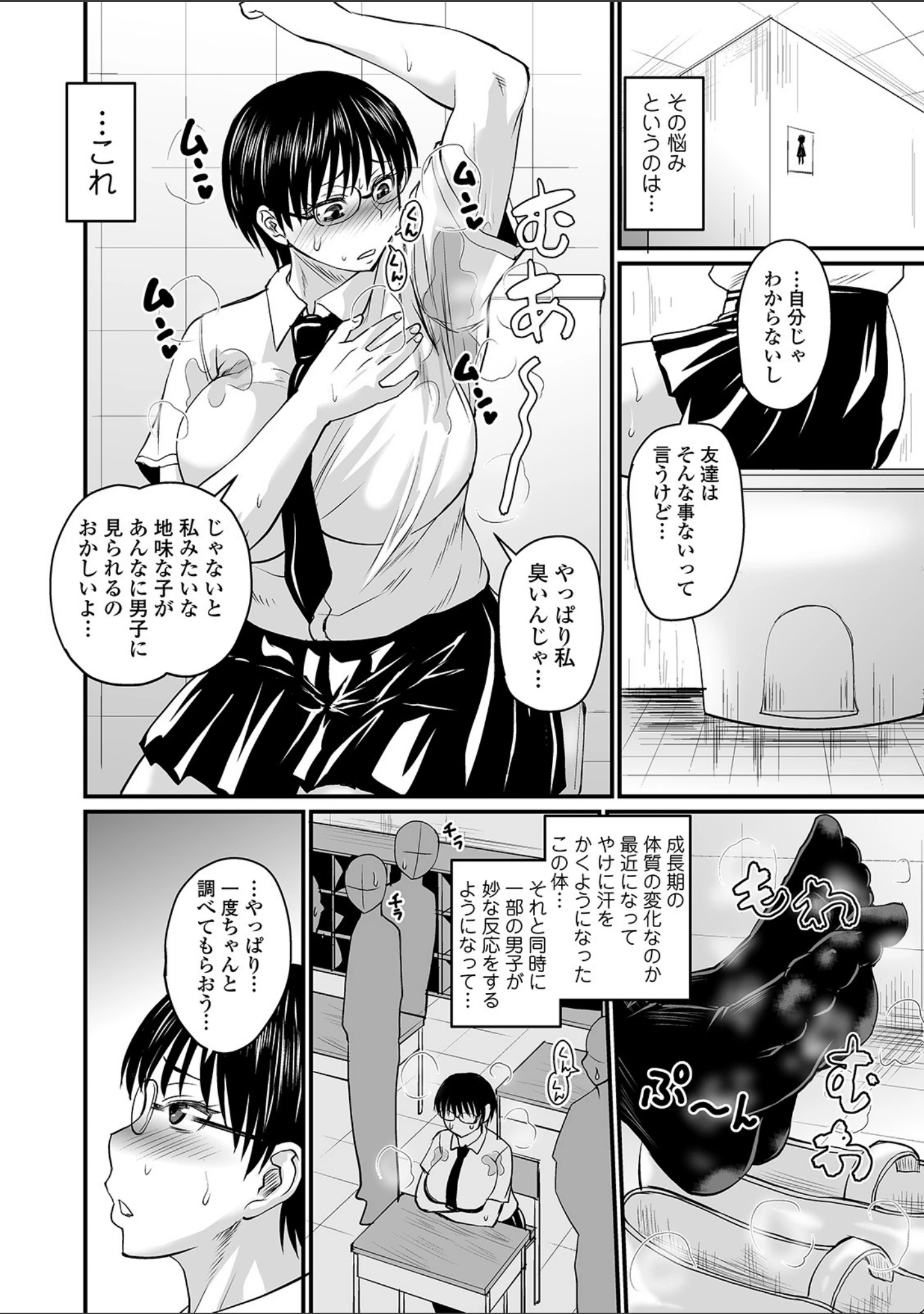 「COMICオルガ vol.14」（ジロウ） 試し読み 4ページ目