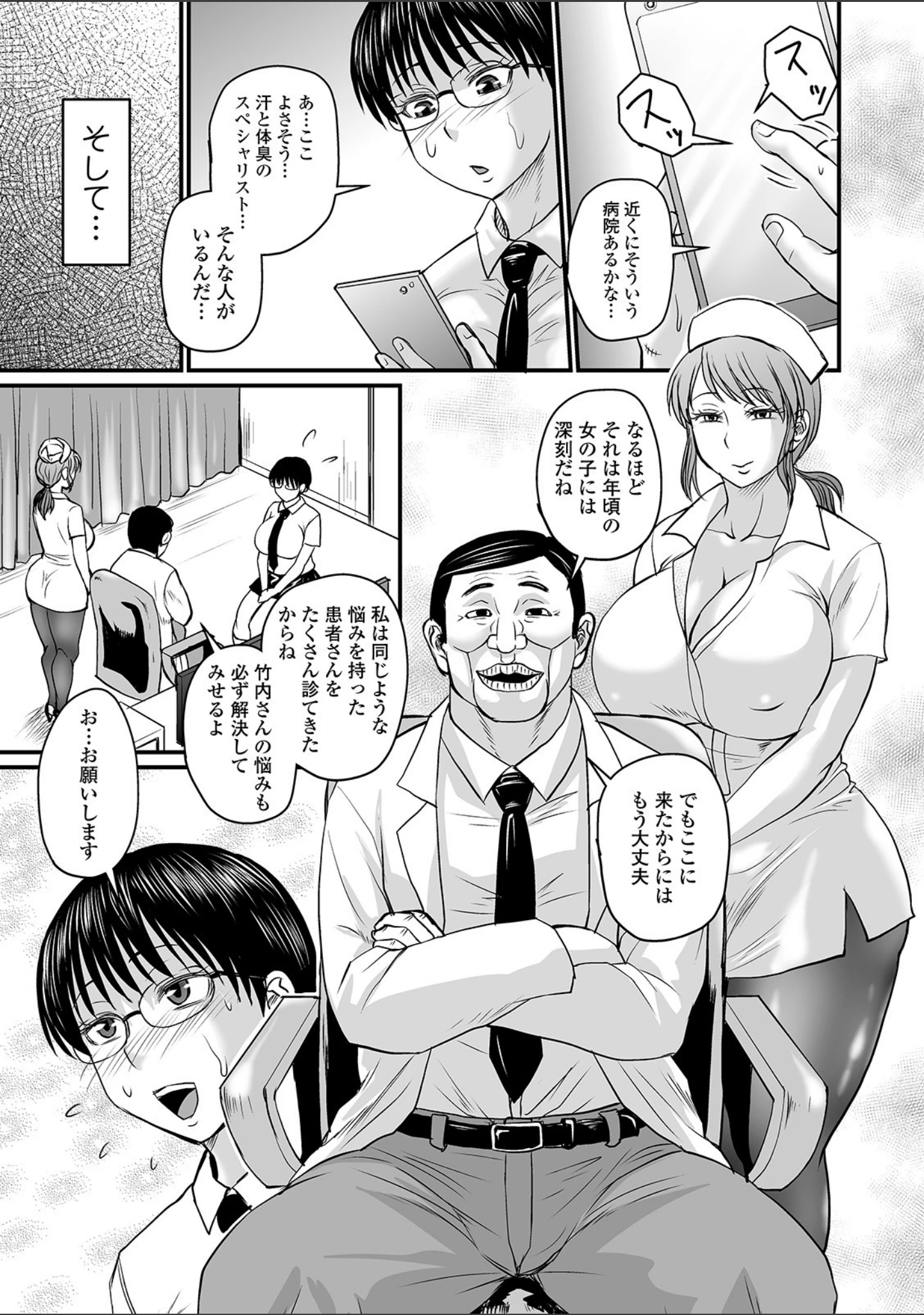 「COMICオルガ vol.14」（ジロウ） 試し読み 5ページ目