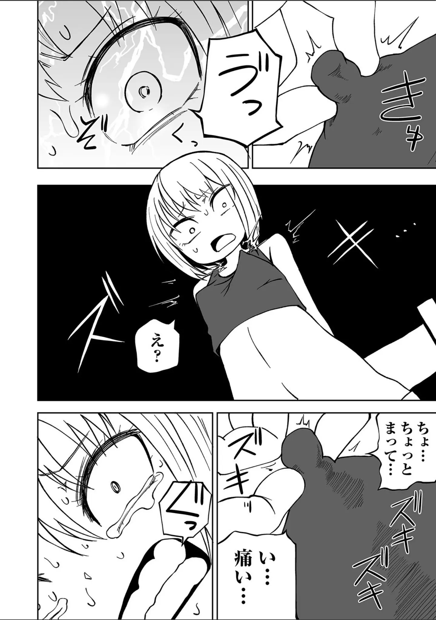 「リョナキング vol.8」（つくすん） 試し読み 18ページ目