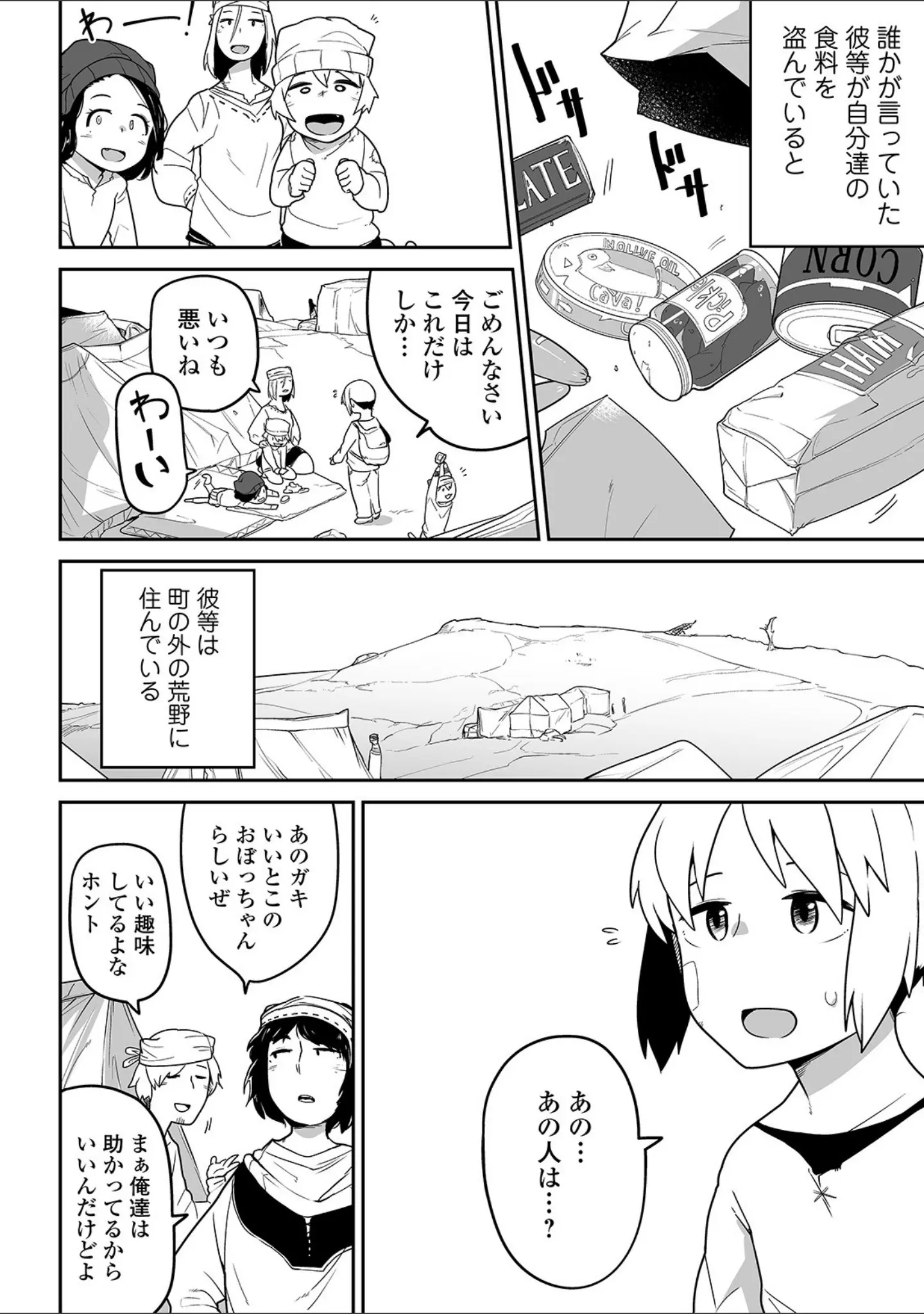 「リョナキング vol.8」（つくすん） 試し読み 4ページ目