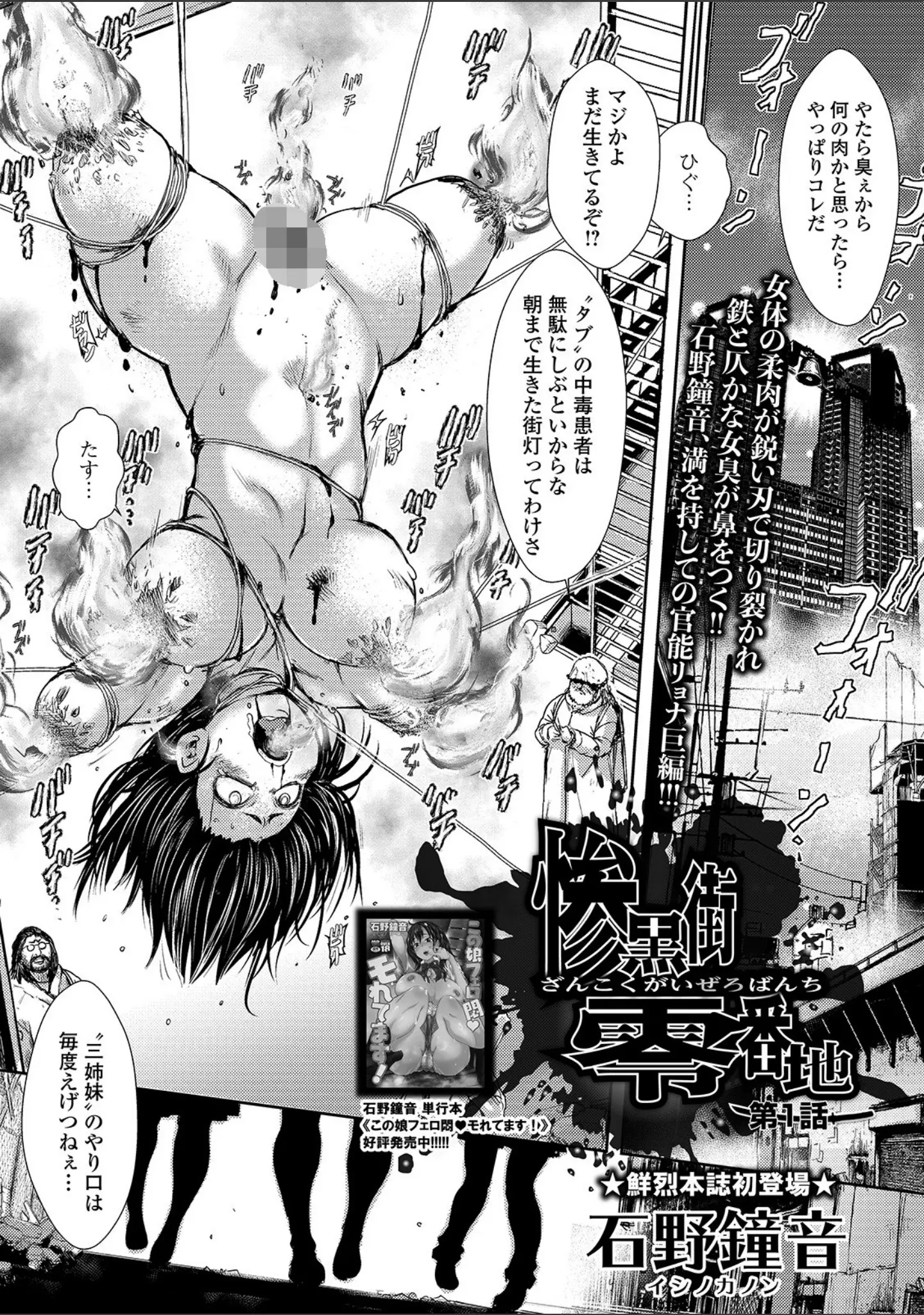 「リョナキング vol.8」（つくすん） 試し読み 7ページ目