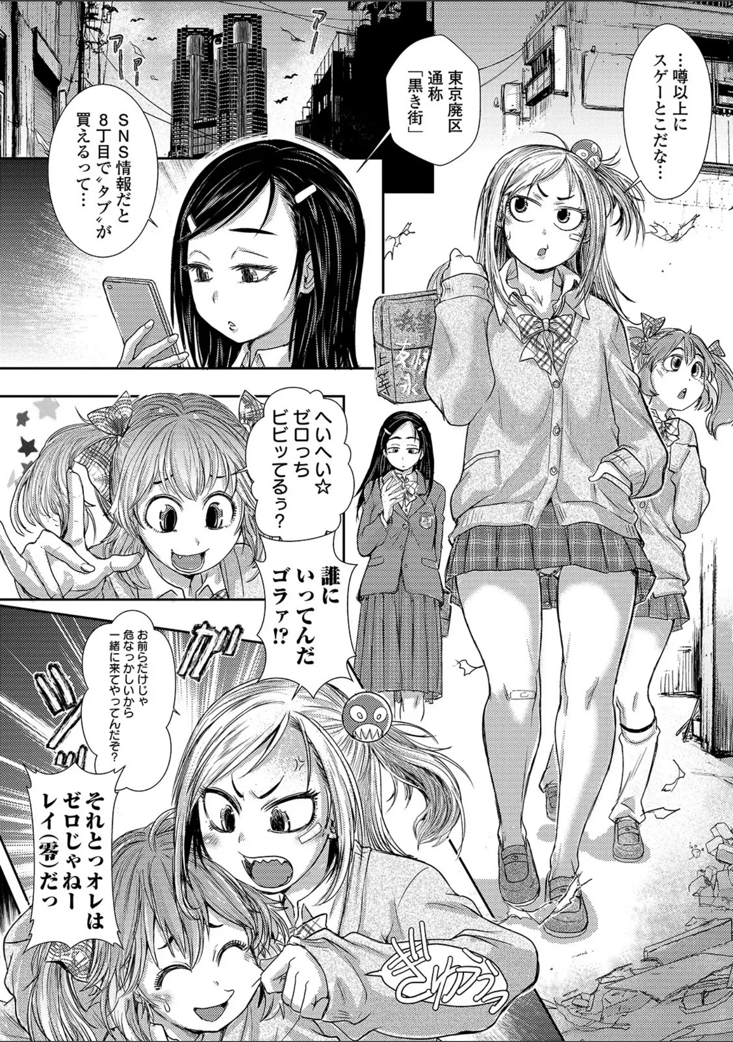 「リョナキング vol.8」（つくすん） 試し読み 8ページ目