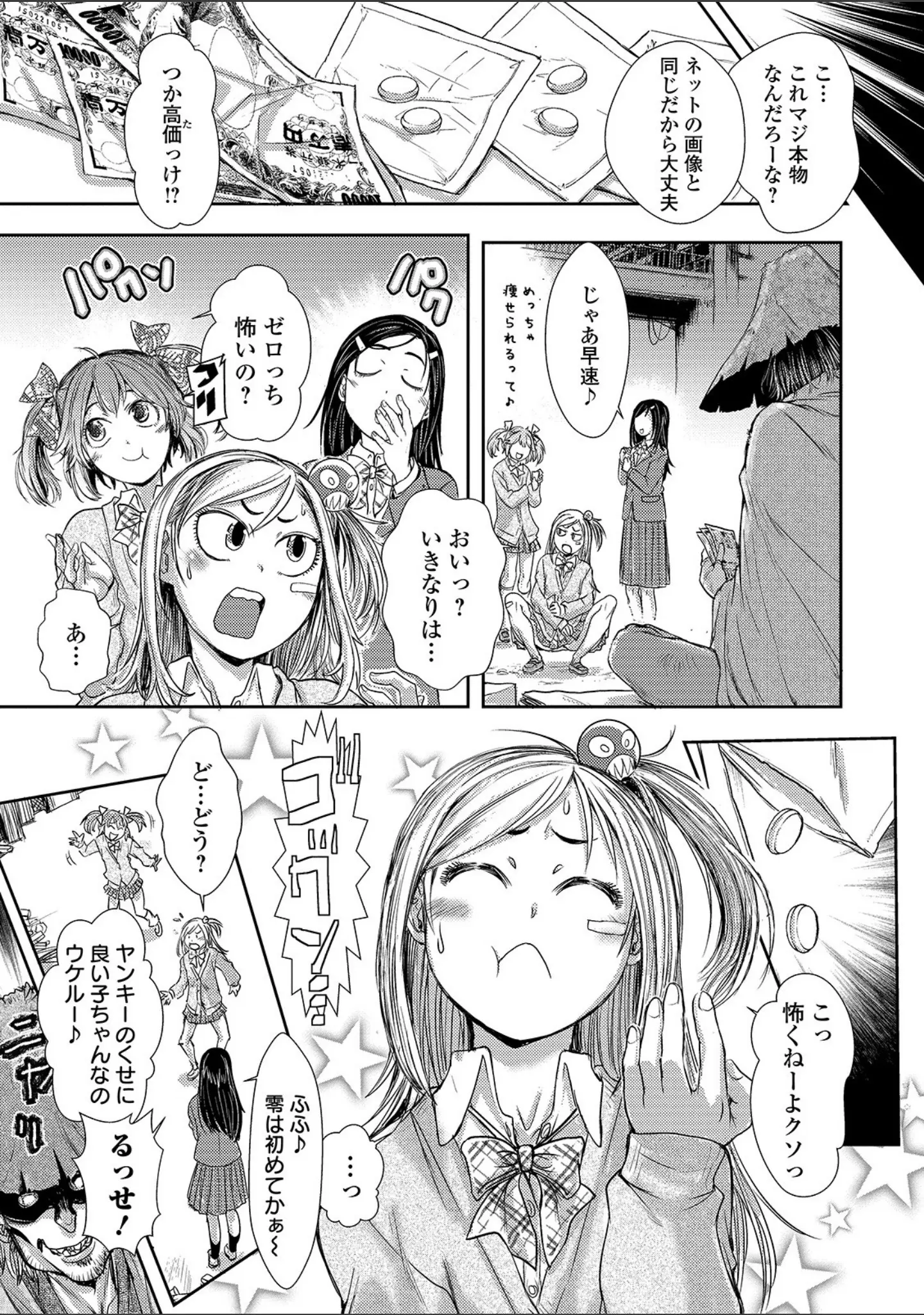 「リョナキング vol.8」（つくすん） 試し読み 9ページ目