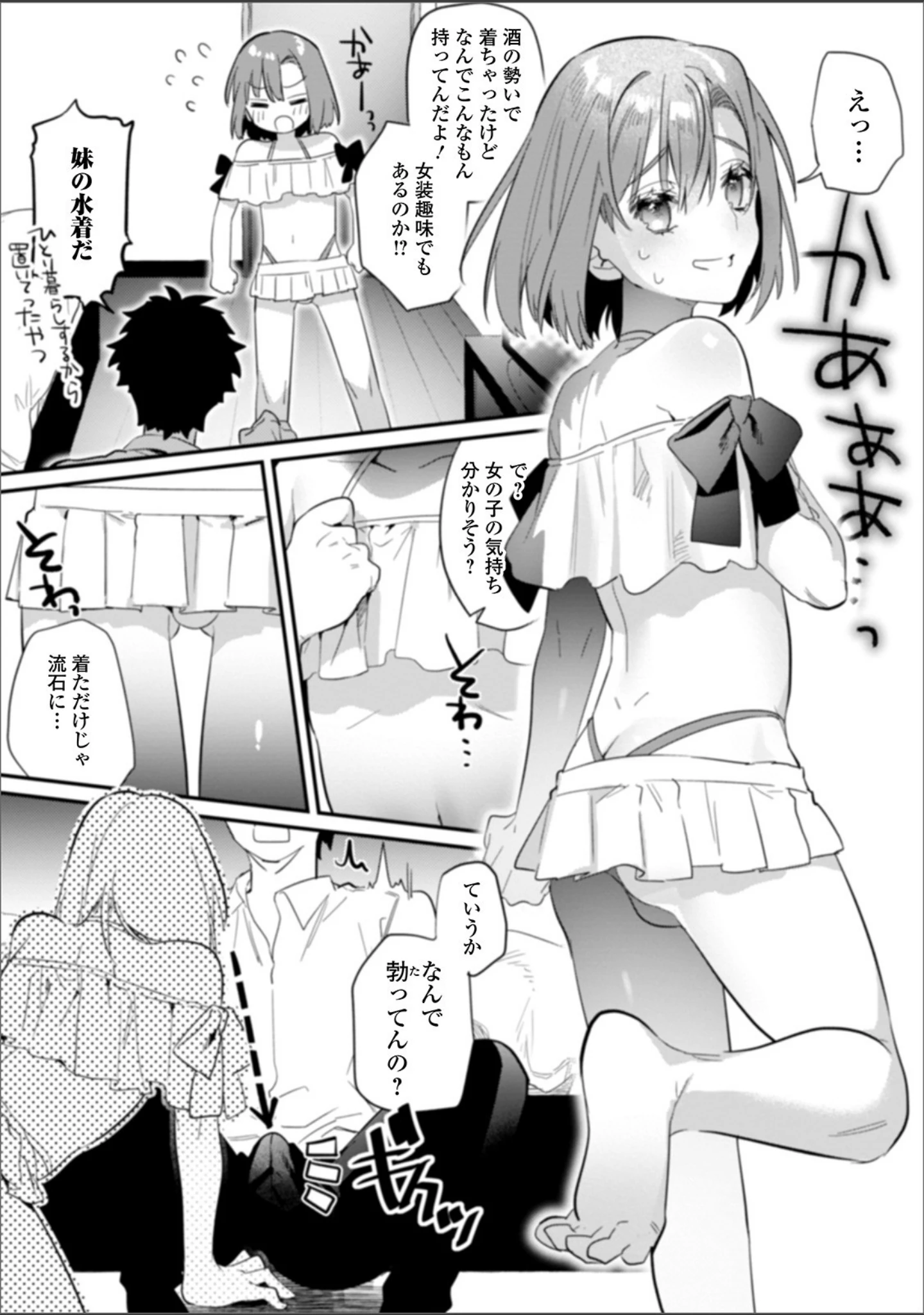 「月刊Web男の娘・れくしょんッ！S Vol.50」（御家かえる） 試し読み 10ページ目