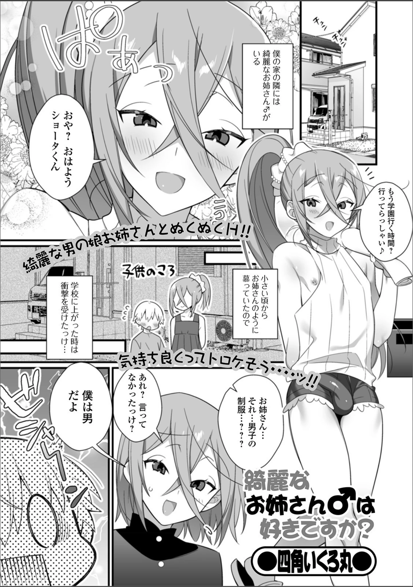 「月刊Web男の娘・れくしょんッ！S Vol.50」（御家かえる） 試し読み 11ページ目