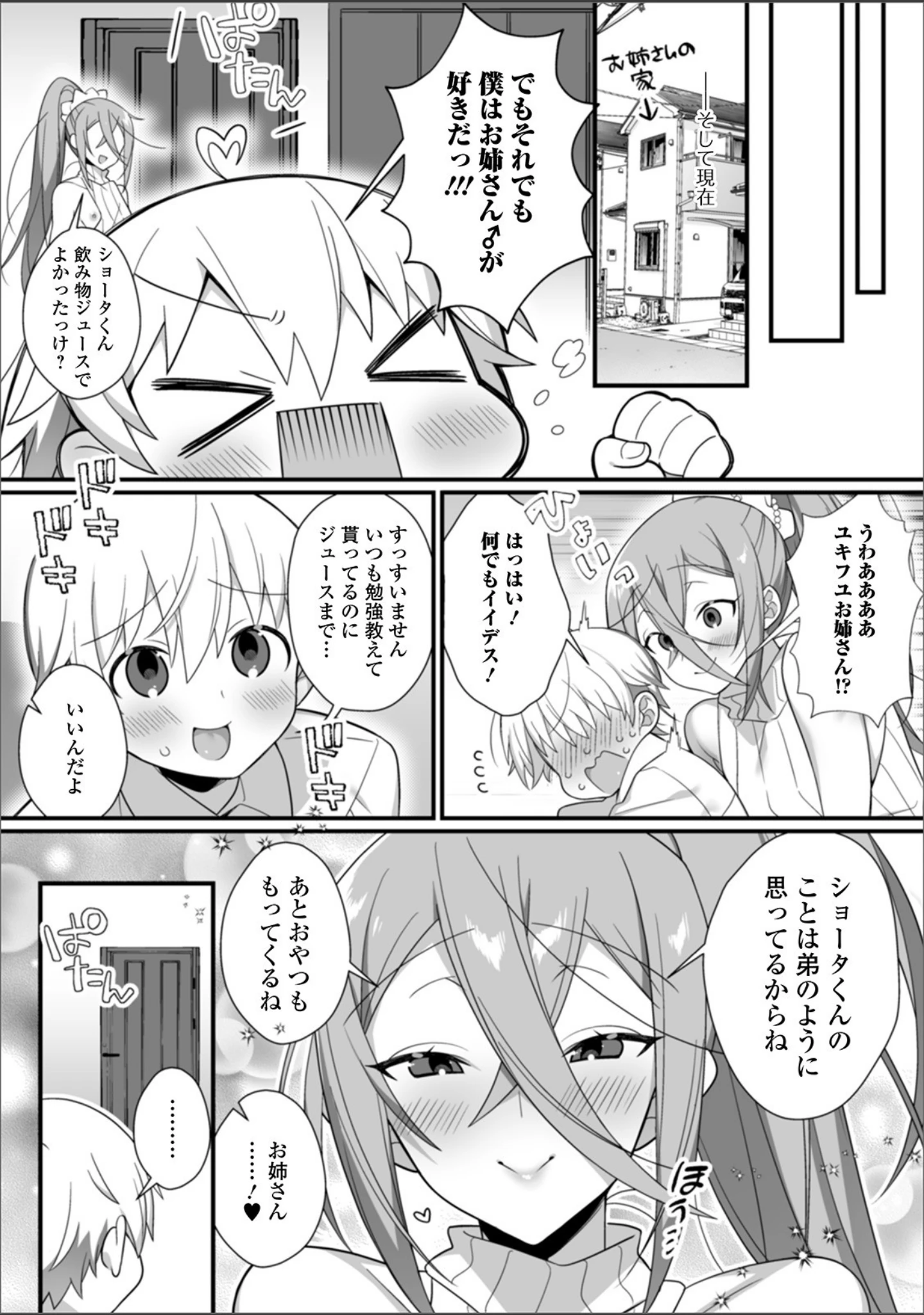 「月刊Web男の娘・れくしょんッ！S Vol.50」（御家かえる） 試し読み 12ページ目