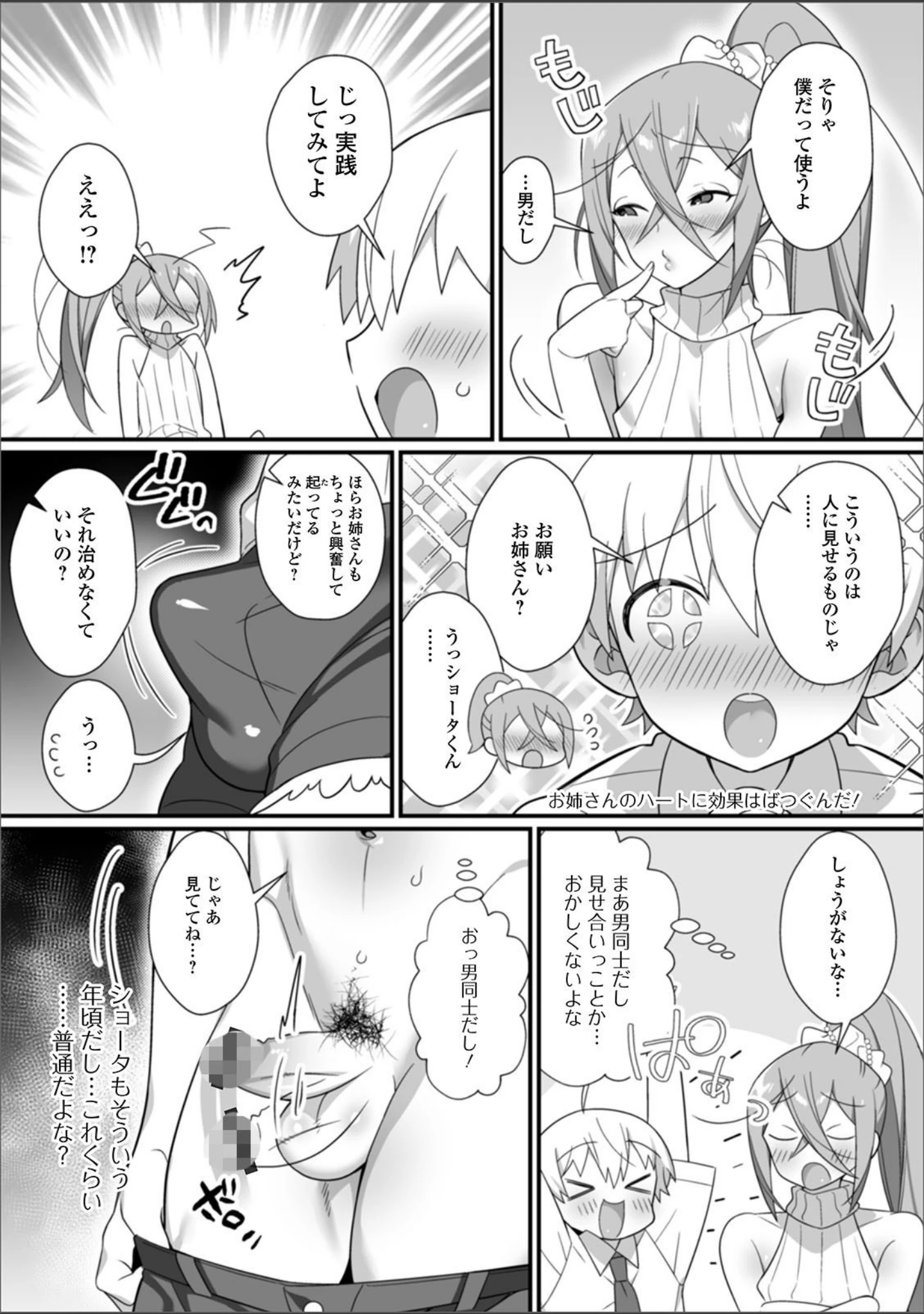 「月刊Web男の娘・れくしょんッ！S Vol.50」（御家かえる） 試し読み 14ページ目