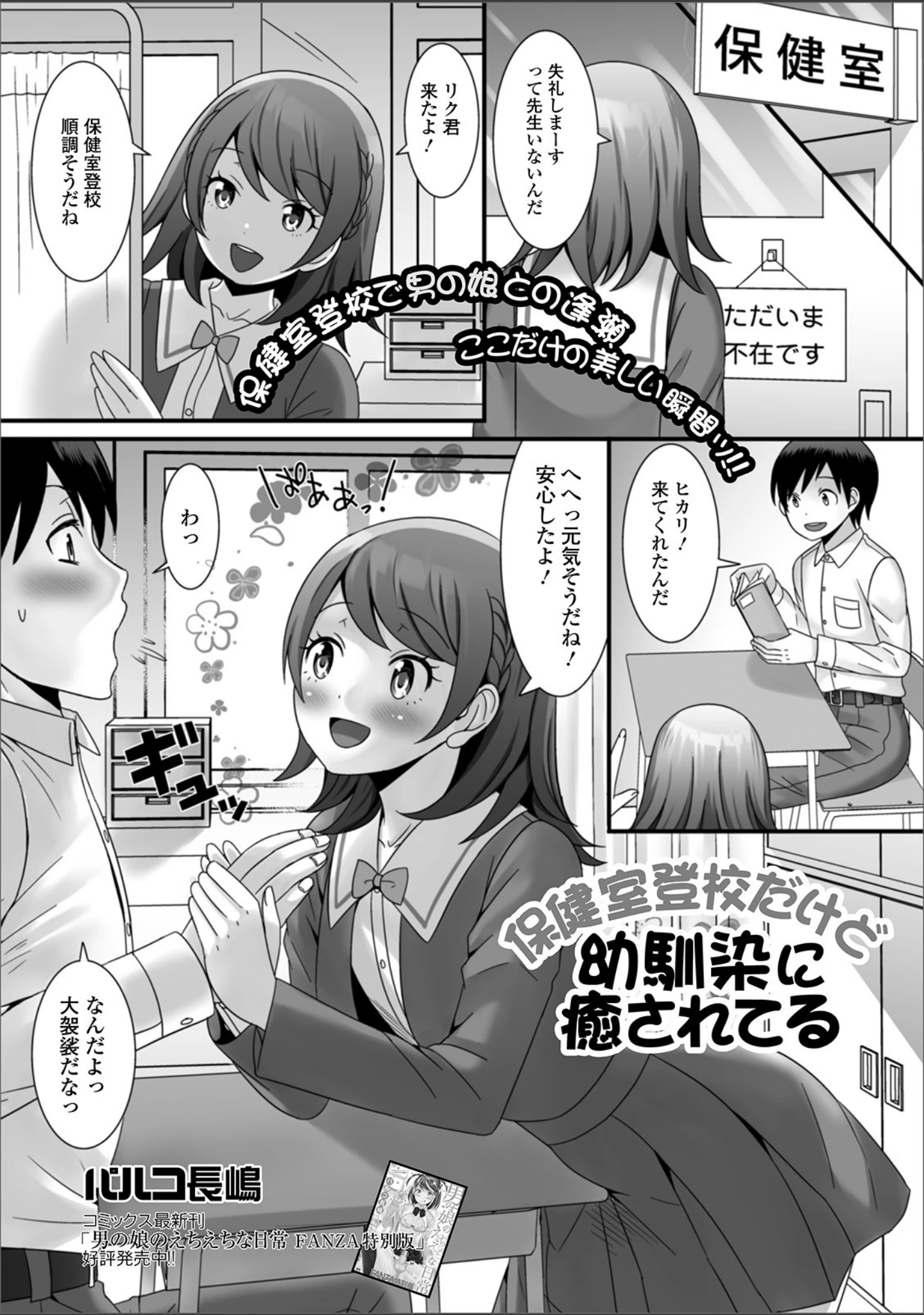 「月刊Web男の娘・れくしょんッ！S Vol.50」（御家かえる） 試し読み 19ページ目