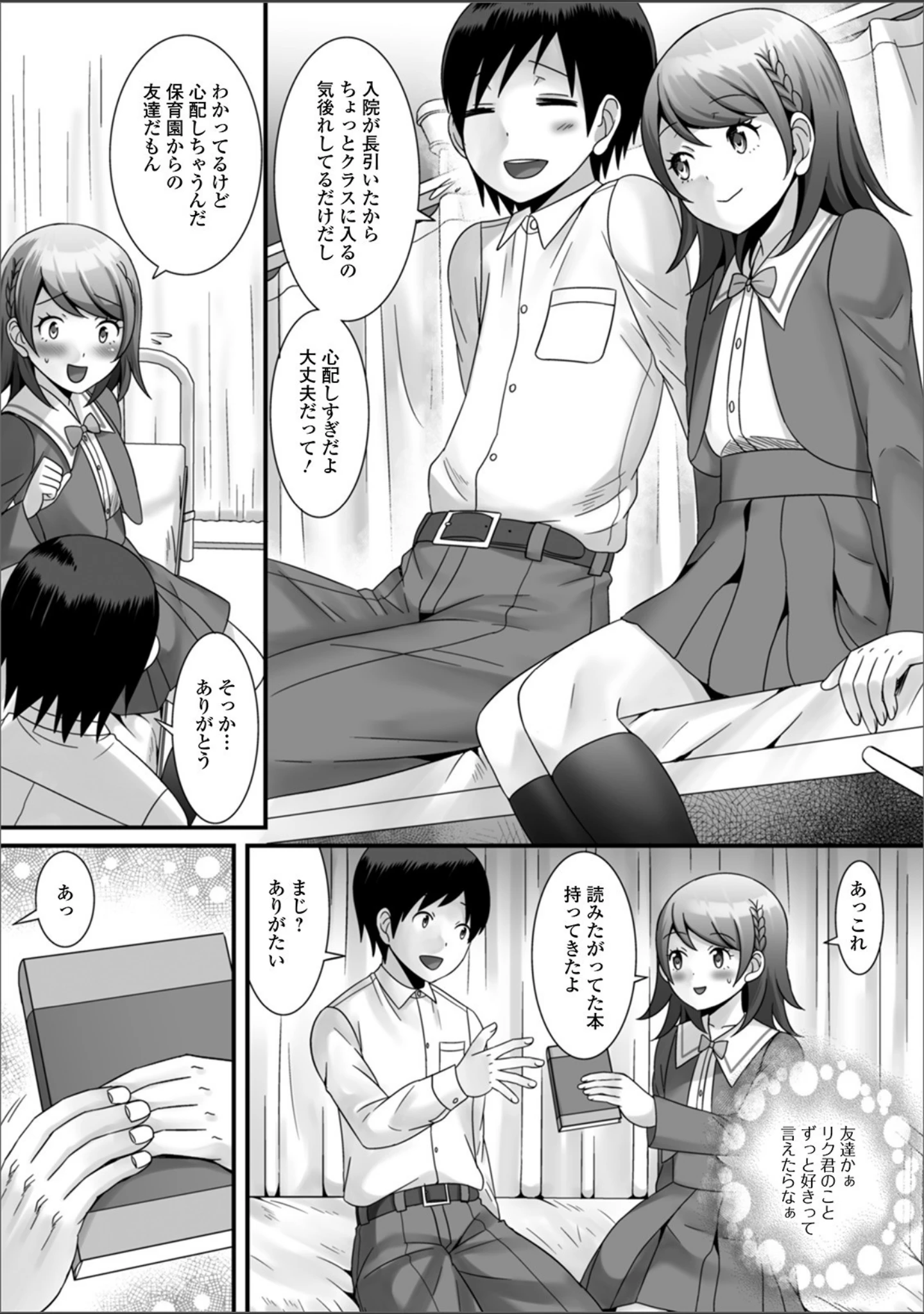 「月刊Web男の娘・れくしょんッ！S Vol.50」（御家かえる） 試し読み 20ページ目