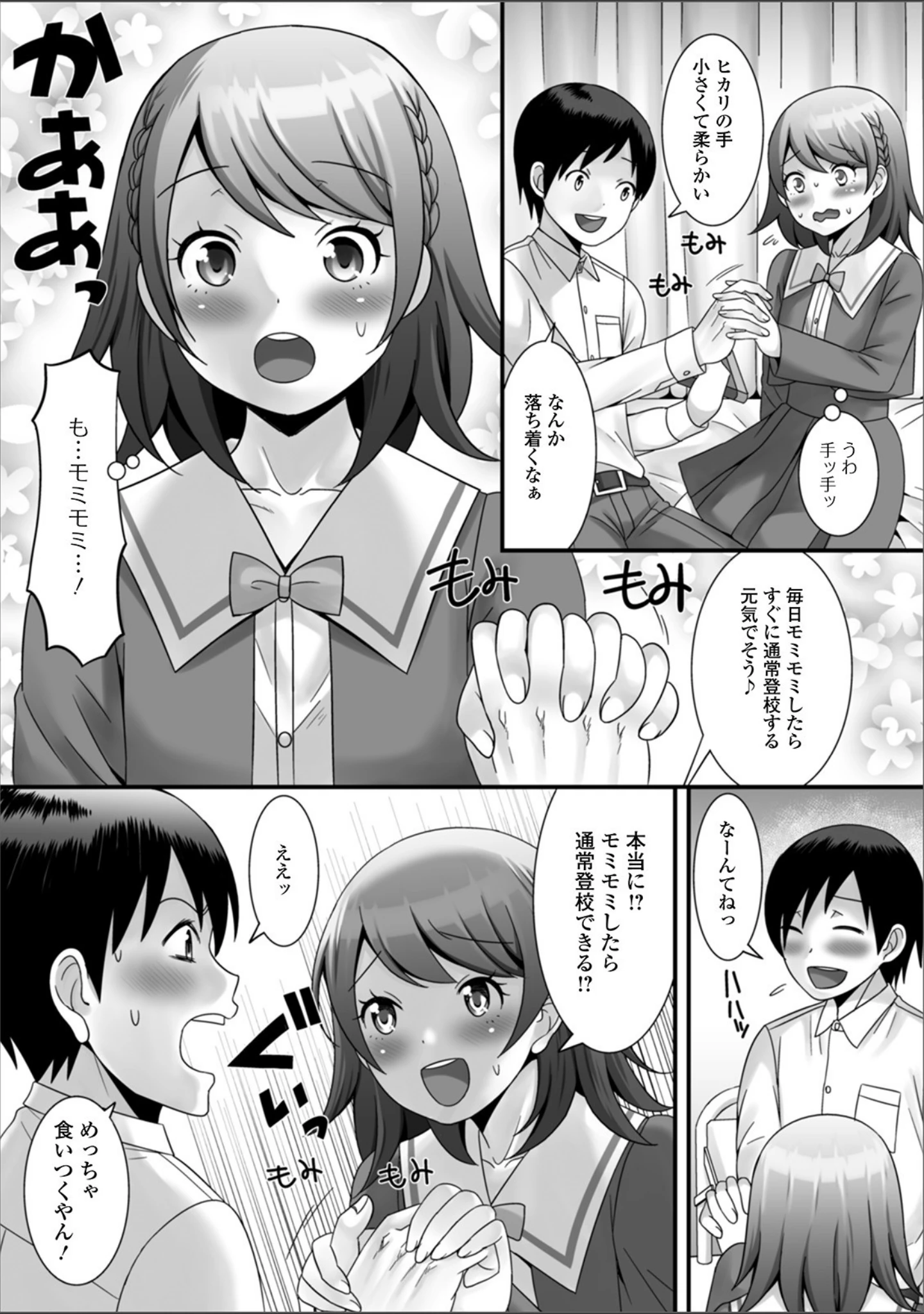 「月刊Web男の娘・れくしょんッ！S Vol.50」（御家かえる） 試し読み 21ページ目