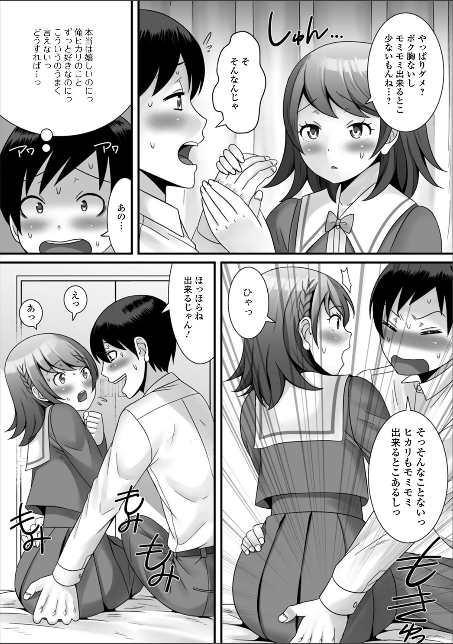 「月刊Web男の娘・れくしょんッ！S Vol.50」（御家かえる） 試し読み 22ページ目
