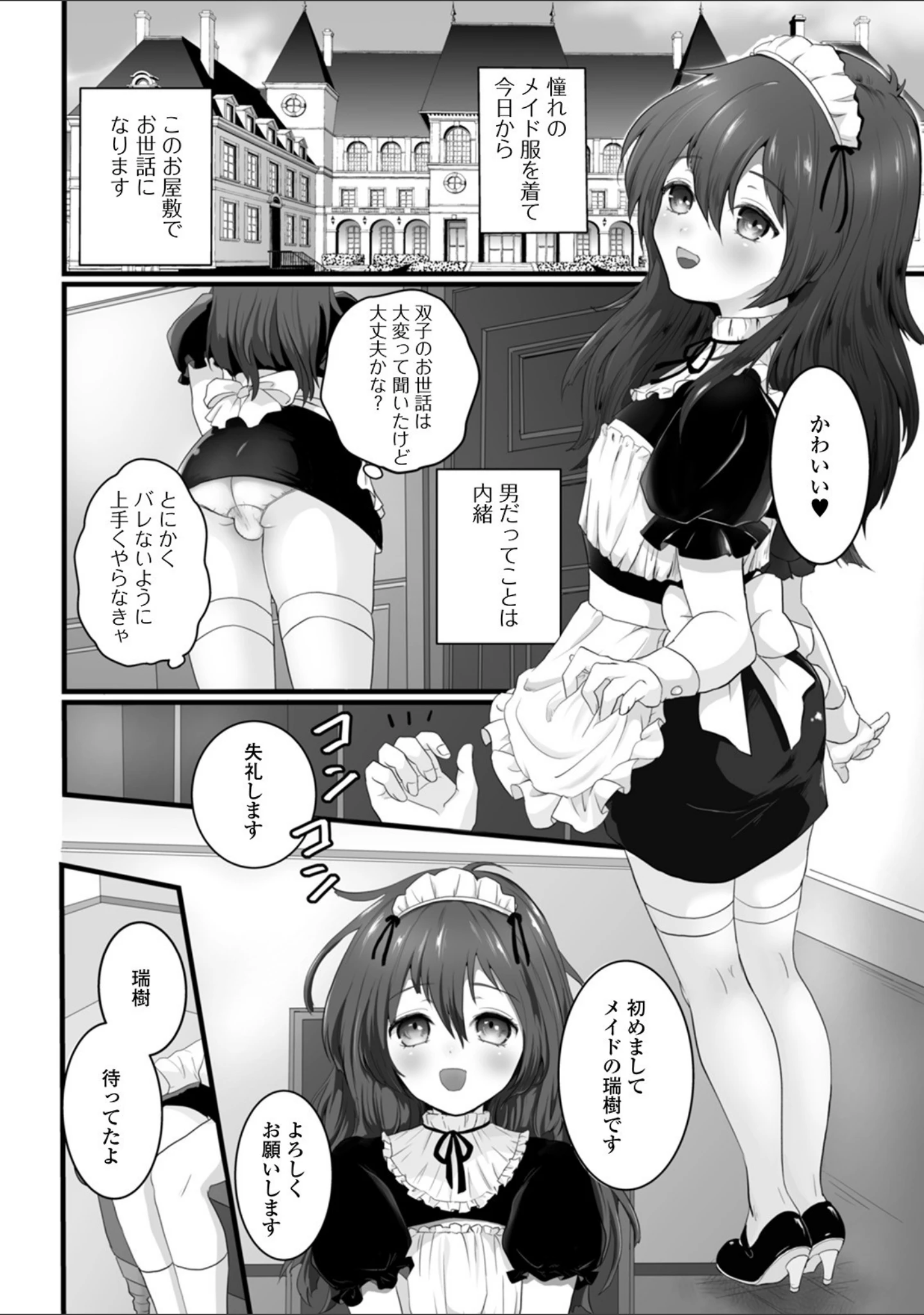 「月刊Web男の娘・れくしょんッ！S Vol.50」（御家かえる） 試し読み 24ページ目