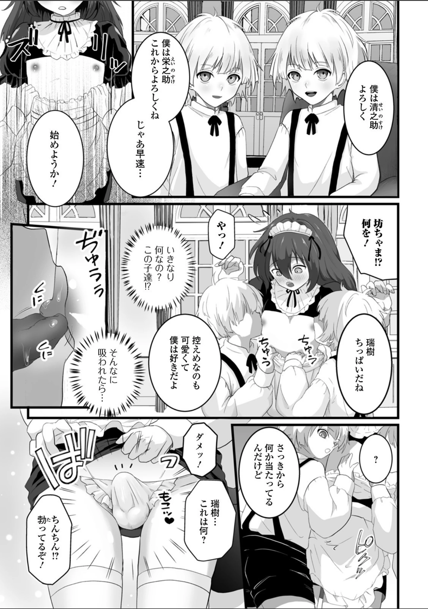 「月刊Web男の娘・れくしょんッ！S Vol.50」（御家かえる） 試し読み 25ページ目