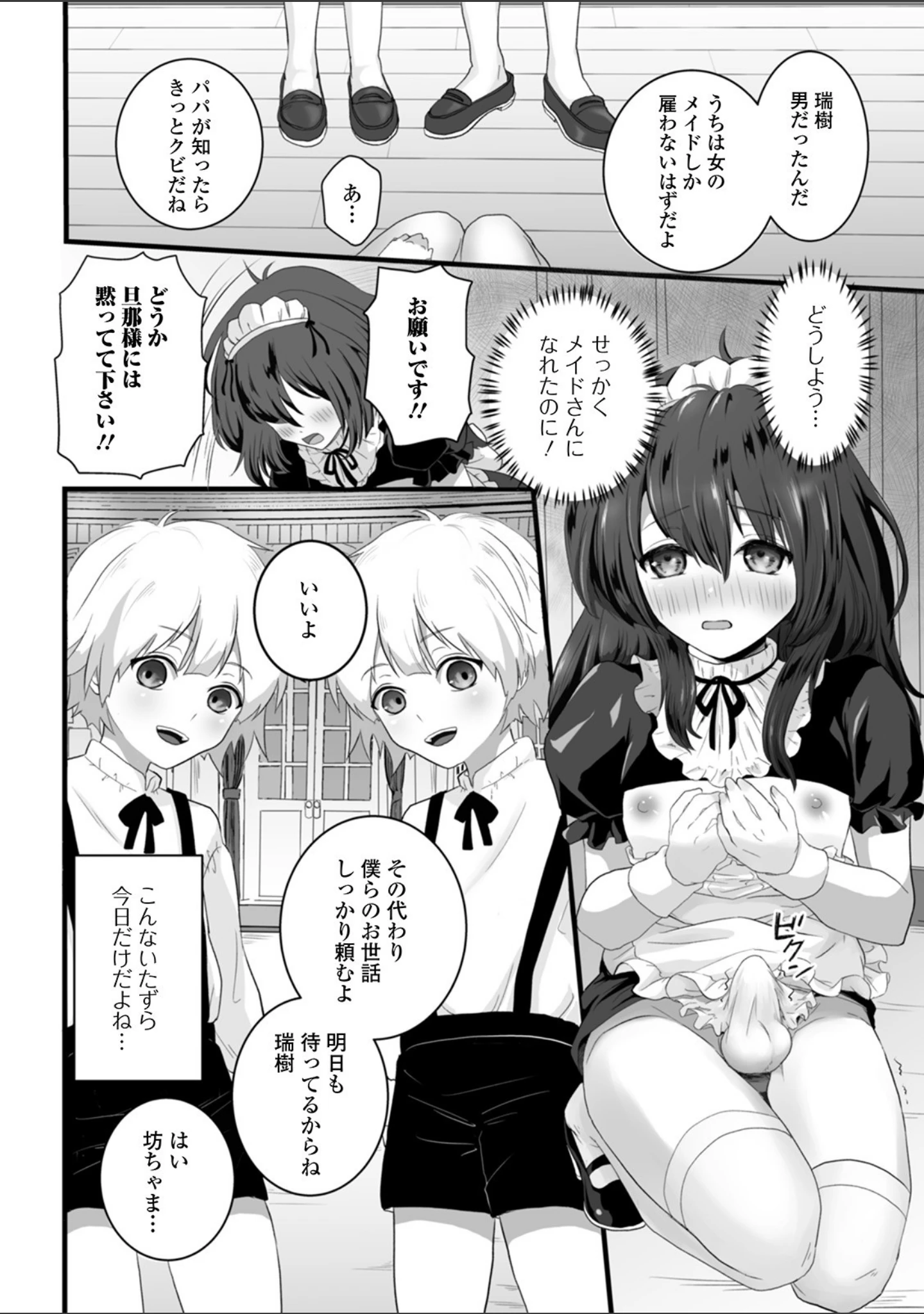 「月刊Web男の娘・れくしょんッ！S Vol.50」（御家かえる） 試し読み 26ページ目