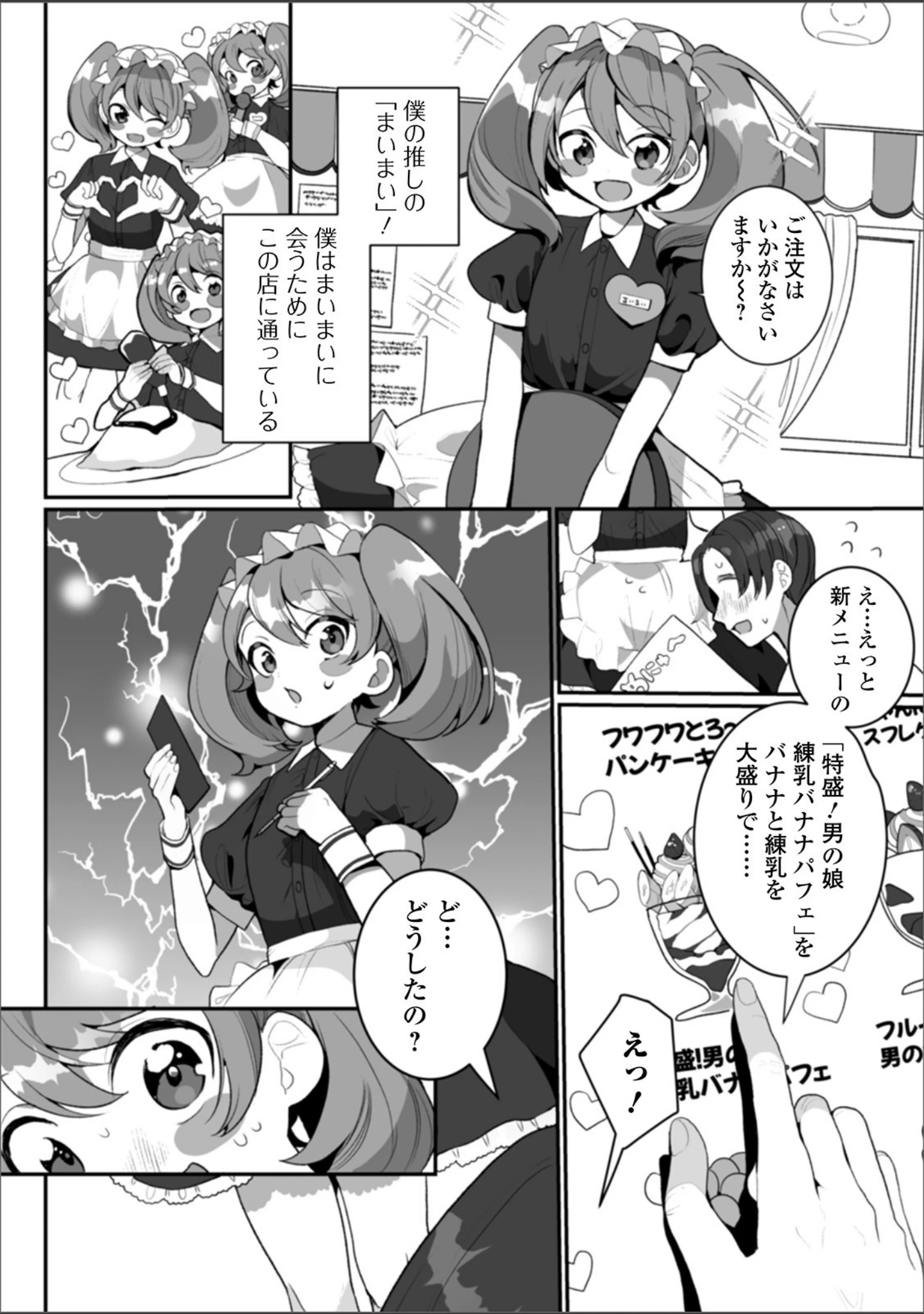 「月刊Web男の娘・れくしょんッ！S Vol.50」（御家かえる） 試し読み 4ページ目