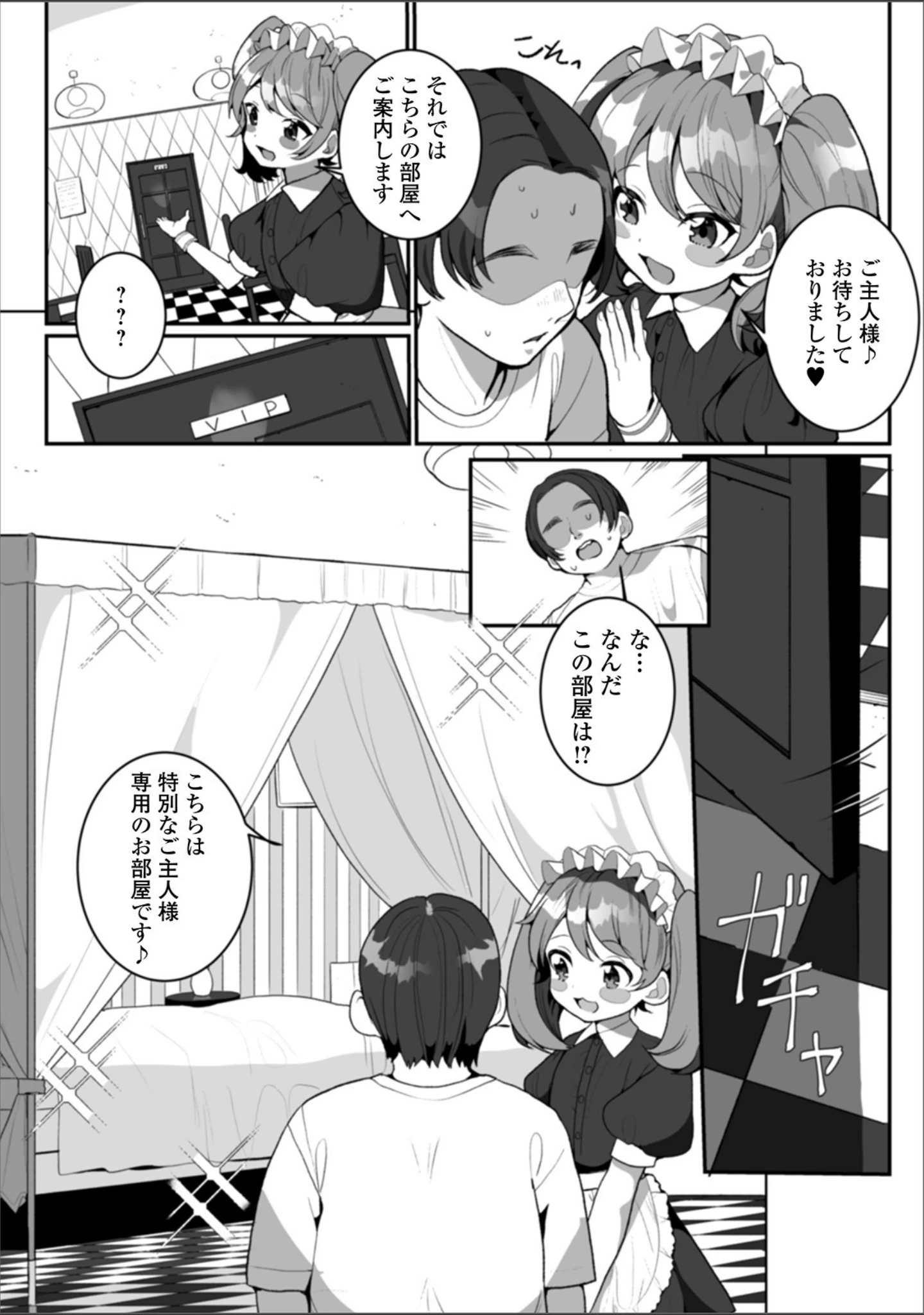 「月刊Web男の娘・れくしょんッ！S Vol.50」（御家かえる） 試し読み 5ページ目