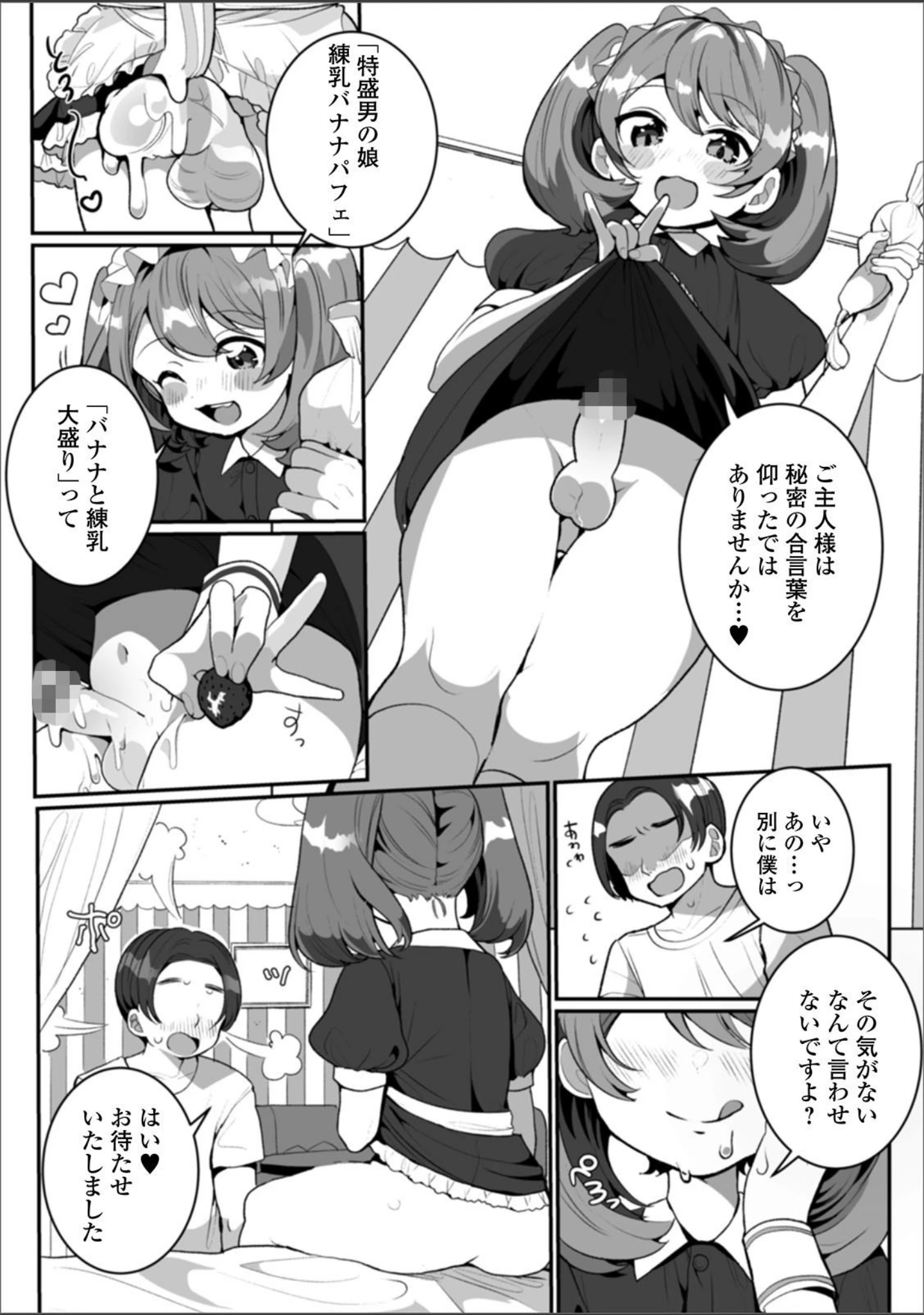 「月刊Web男の娘・れくしょんッ！S Vol.50」（御家かえる） 試し読み 6ページ目