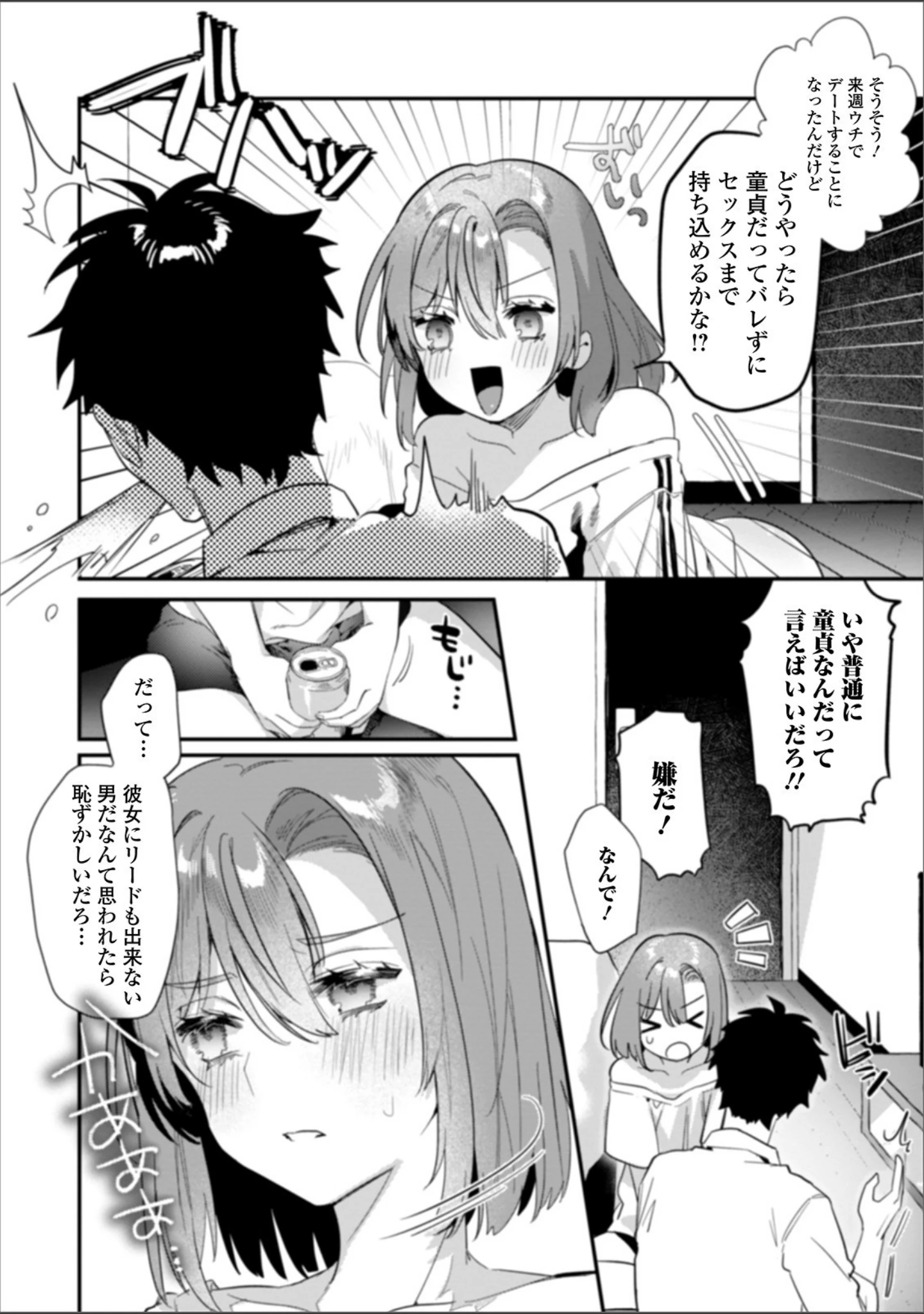 「月刊Web男の娘・れくしょんッ！S Vol.50」（御家かえる） 試し読み 8ページ目