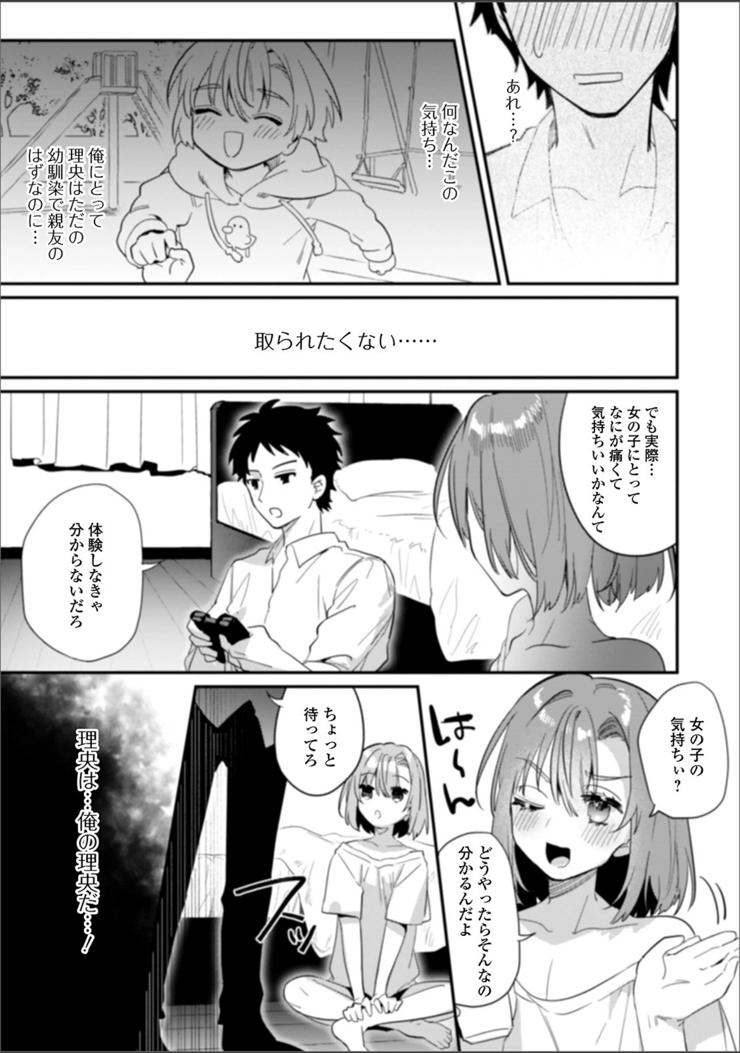 「月刊Web男の娘・れくしょんッ！S Vol.50」（御家かえる） 試し読み 9ページ目