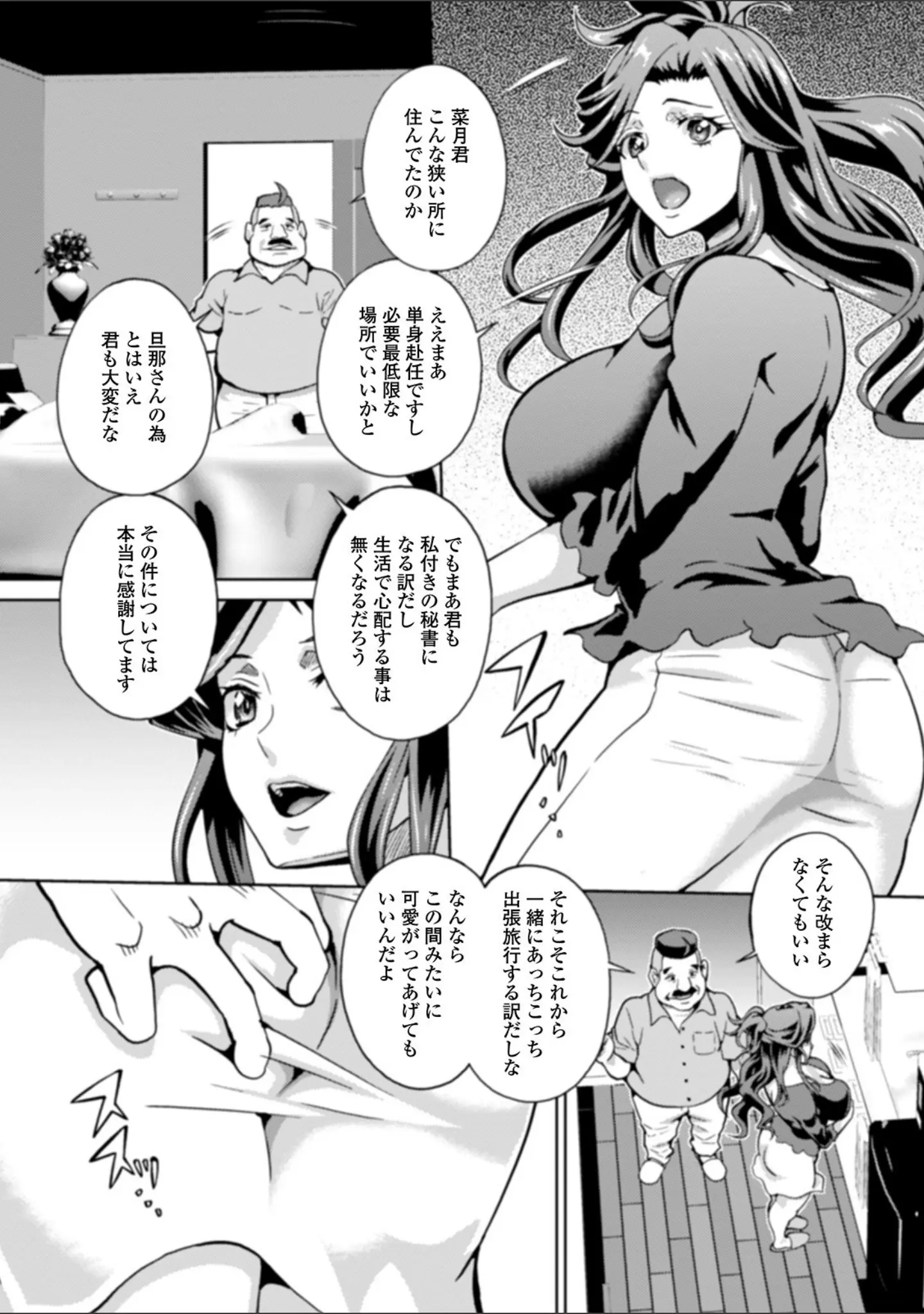 「Web配信 月刊 隣の気になる奥さん vol.037」（ロッコ） 試し読み 10ページ目
