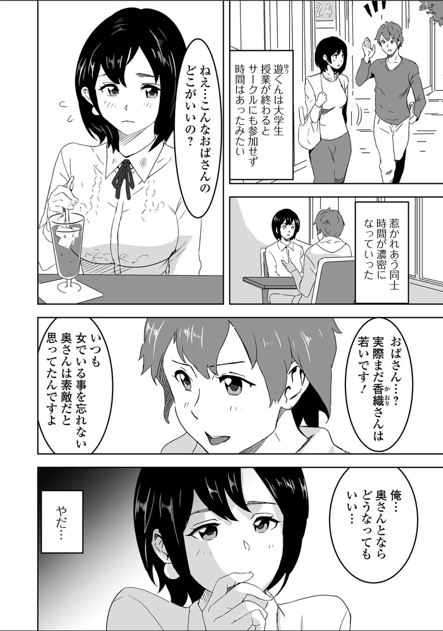 「Web配信 月刊 隣の気になる奥さん vol.037」（ロッコ） 試し読み 14ページ目