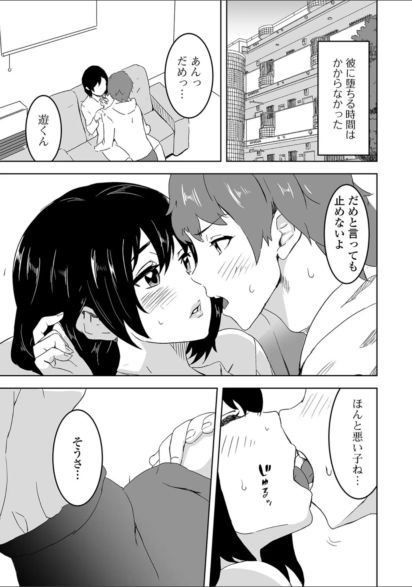「Web配信 月刊 隣の気になる奥さん vol.037」（ロッコ） 試し読み 15ページ目