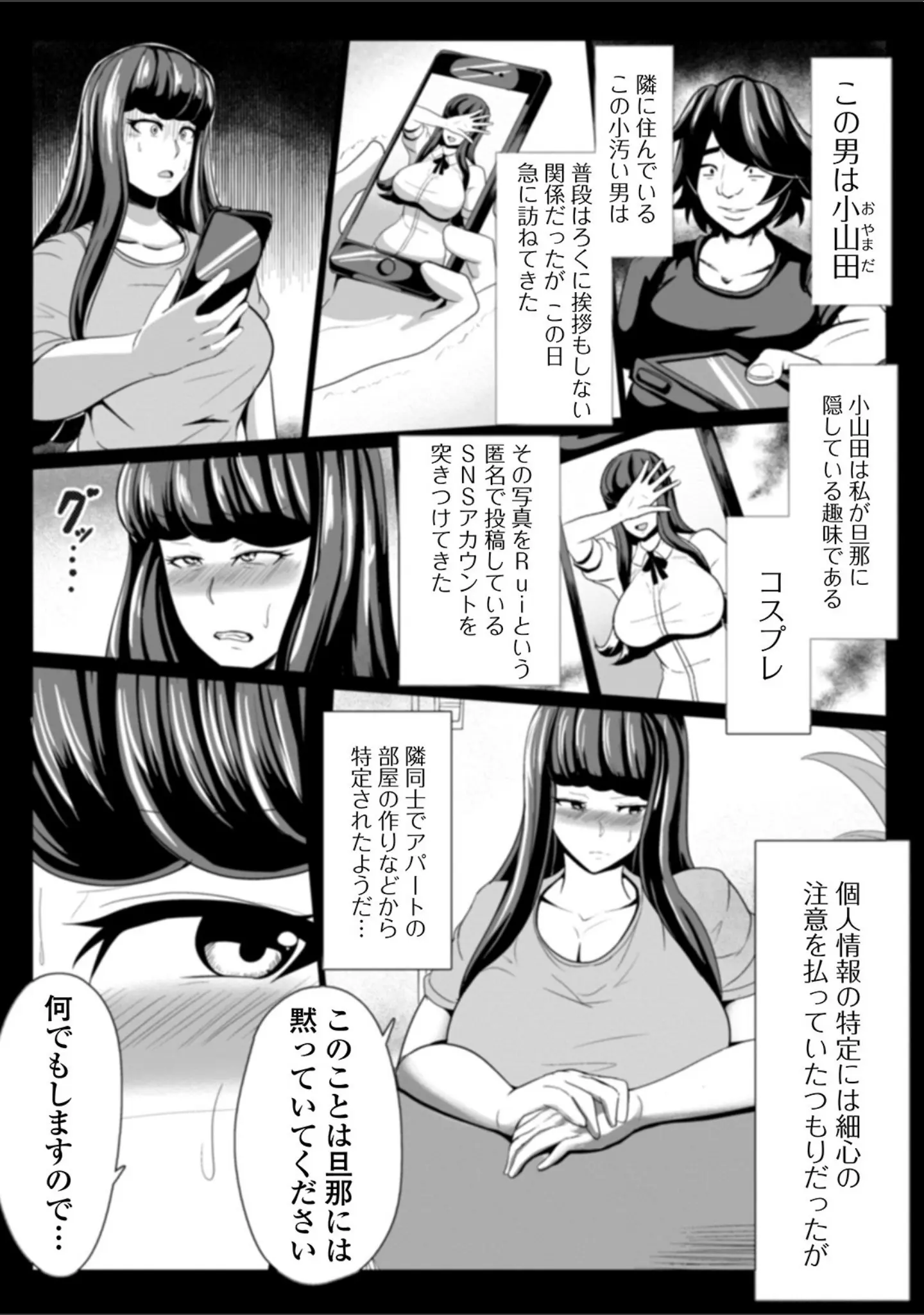 「Web配信 月刊 隣の気になる奥さん vol.037」（ロッコ） 試し読み 18ページ目