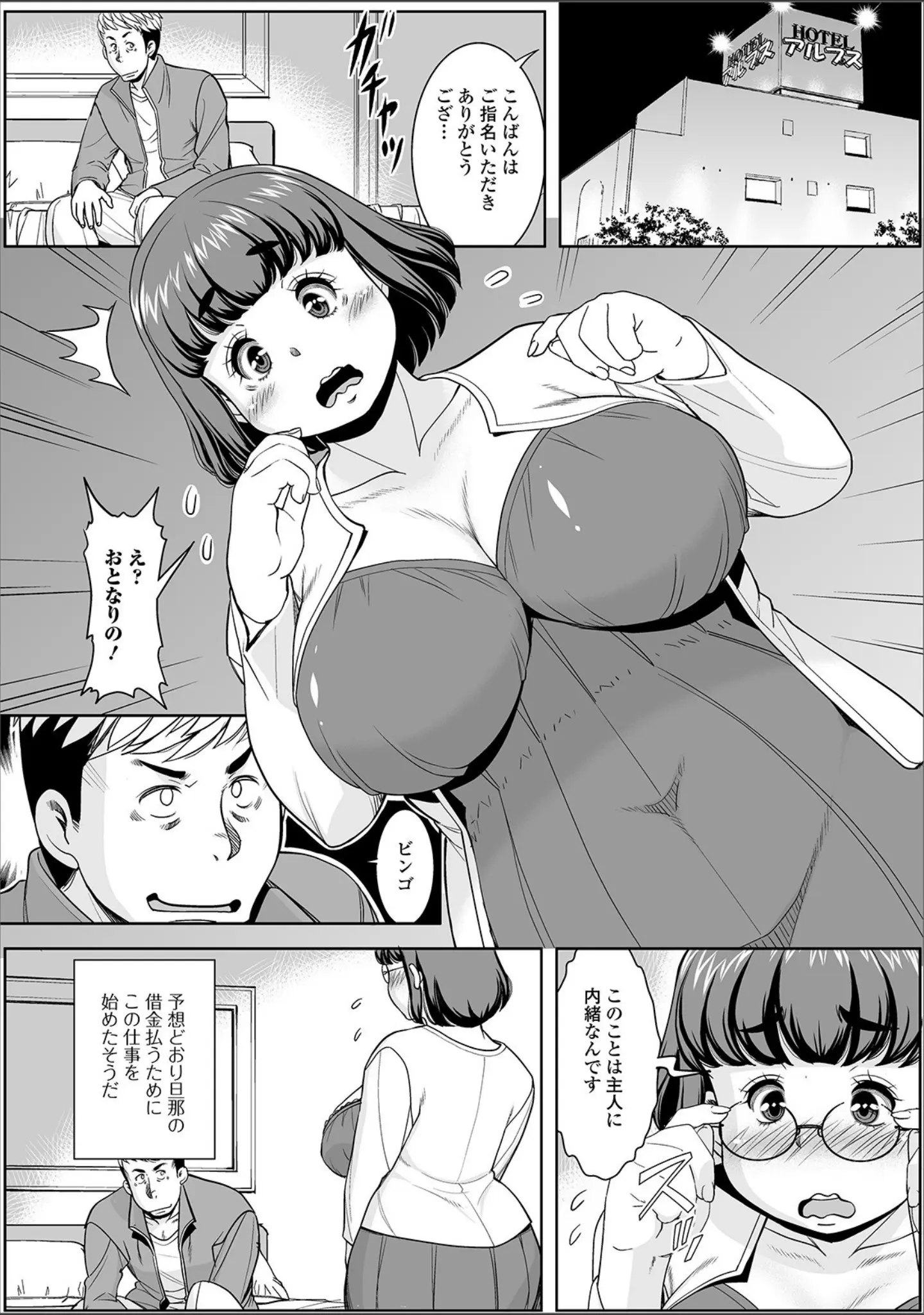 「Web配信 月刊 隣の気になる奥さん vol.037」（ロッコ） 試し読み 4ページ目