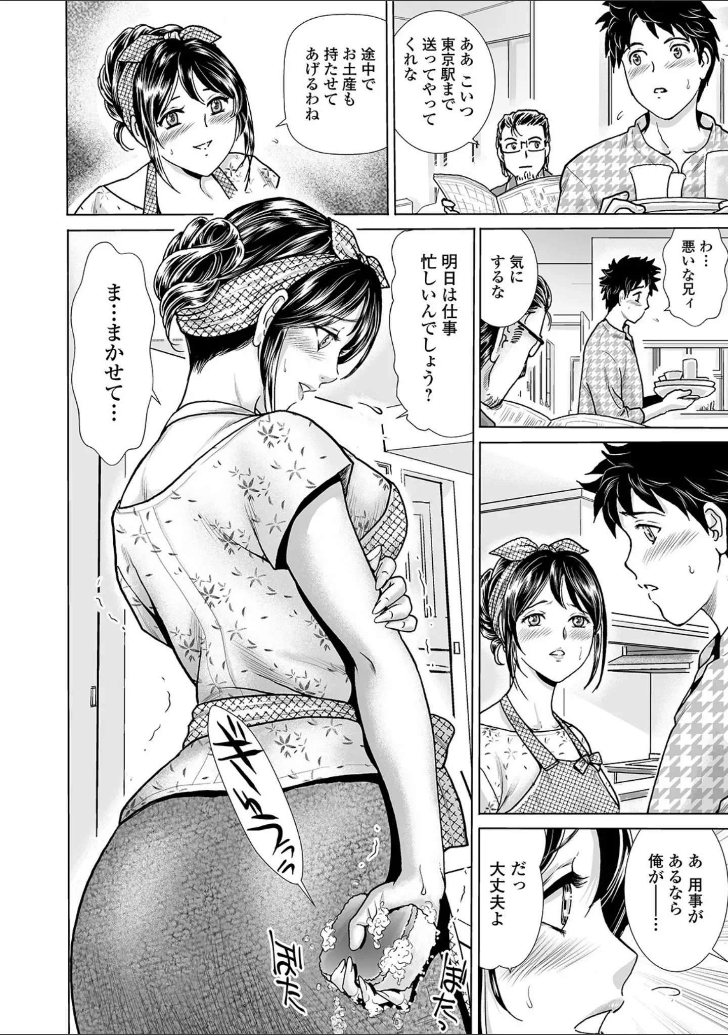「Webコミックトウテツ Vol.52」（葵ヒトリ） 試し読み 12ページ目