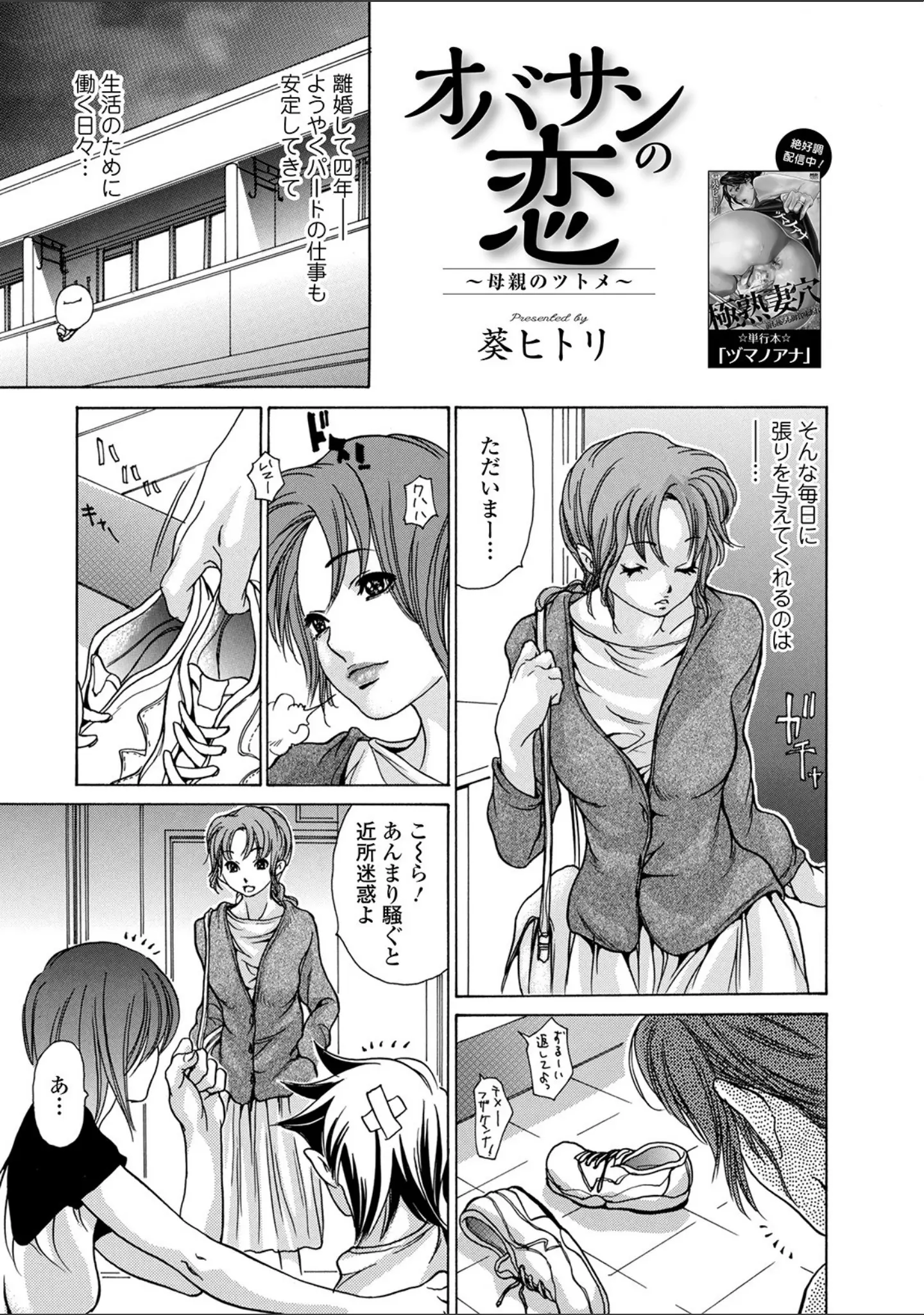 「Webコミックトウテツ Vol.52」（葵ヒトリ） 試し読み 17ページ目
