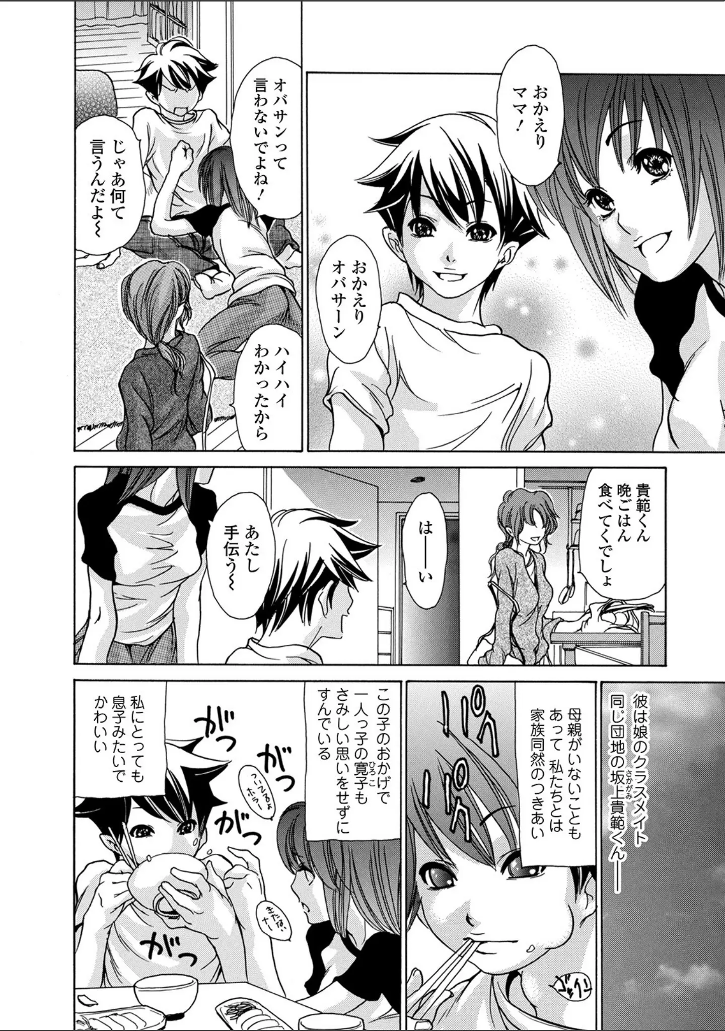 「Webコミックトウテツ Vol.52」（葵ヒトリ） 試し読み 18ページ目