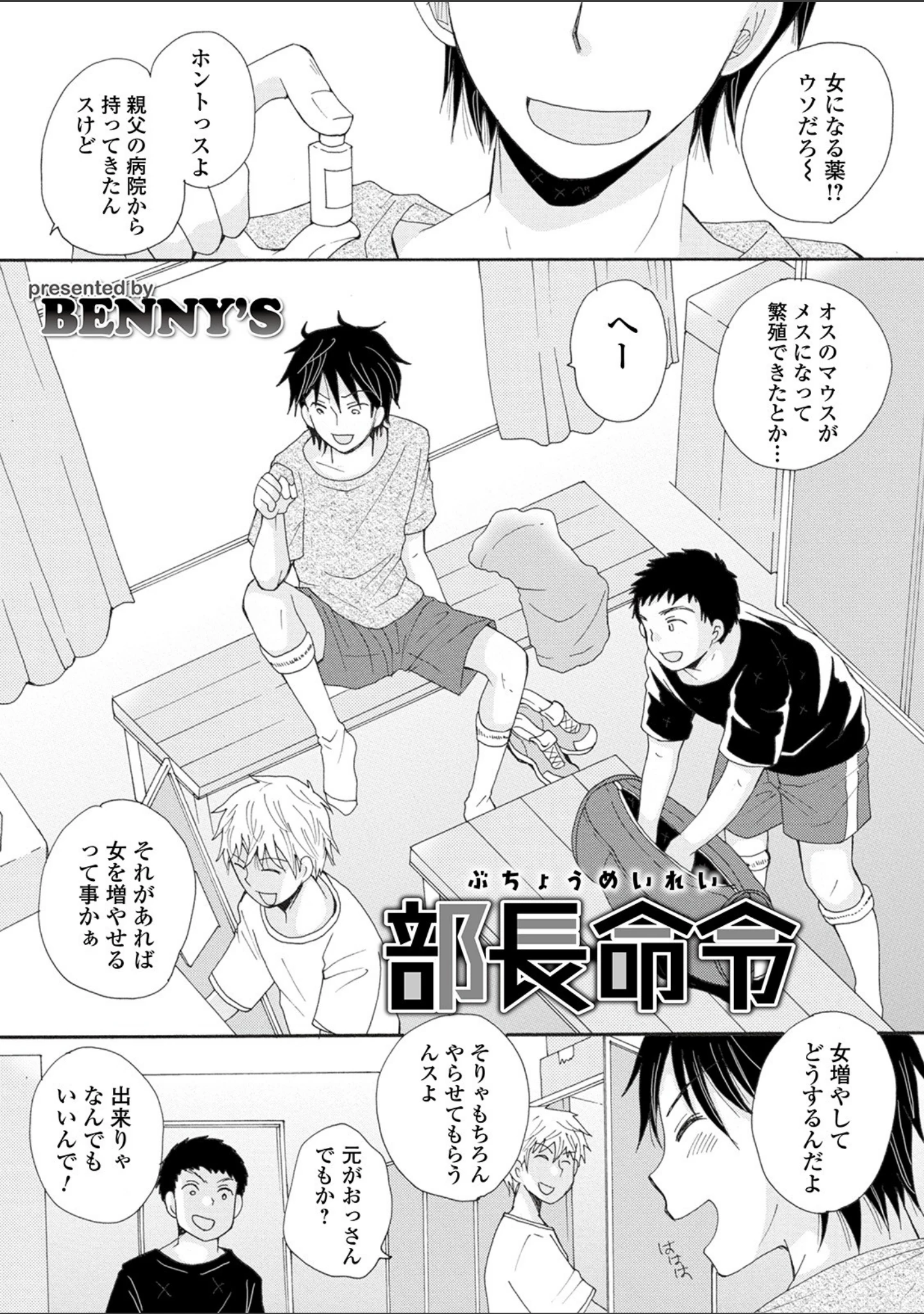 「WEB版メスイキ！！にょたいか遊戯 Vol.04」（H9） 試し読み 11ページ目