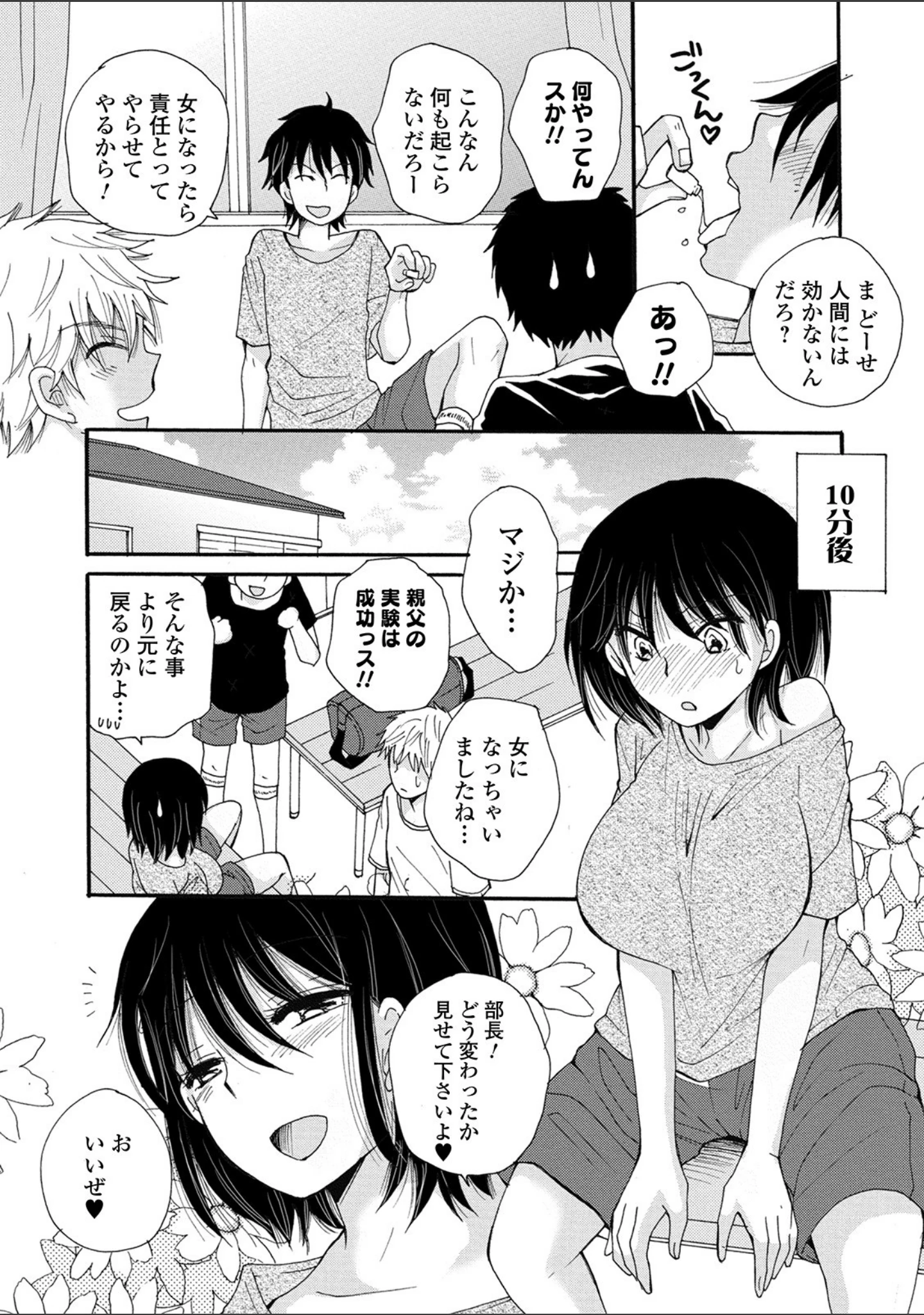 「WEB版メスイキ！！にょたいか遊戯 Vol.04」（H9） 試し読み 12ページ目
