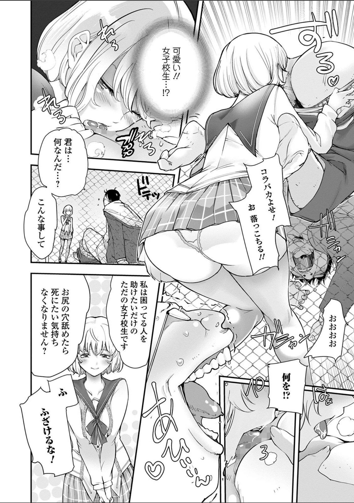 「WEB版メスイキ！！にょたいか遊戯 Vol.04」（H9） 試し読み 16ページ目