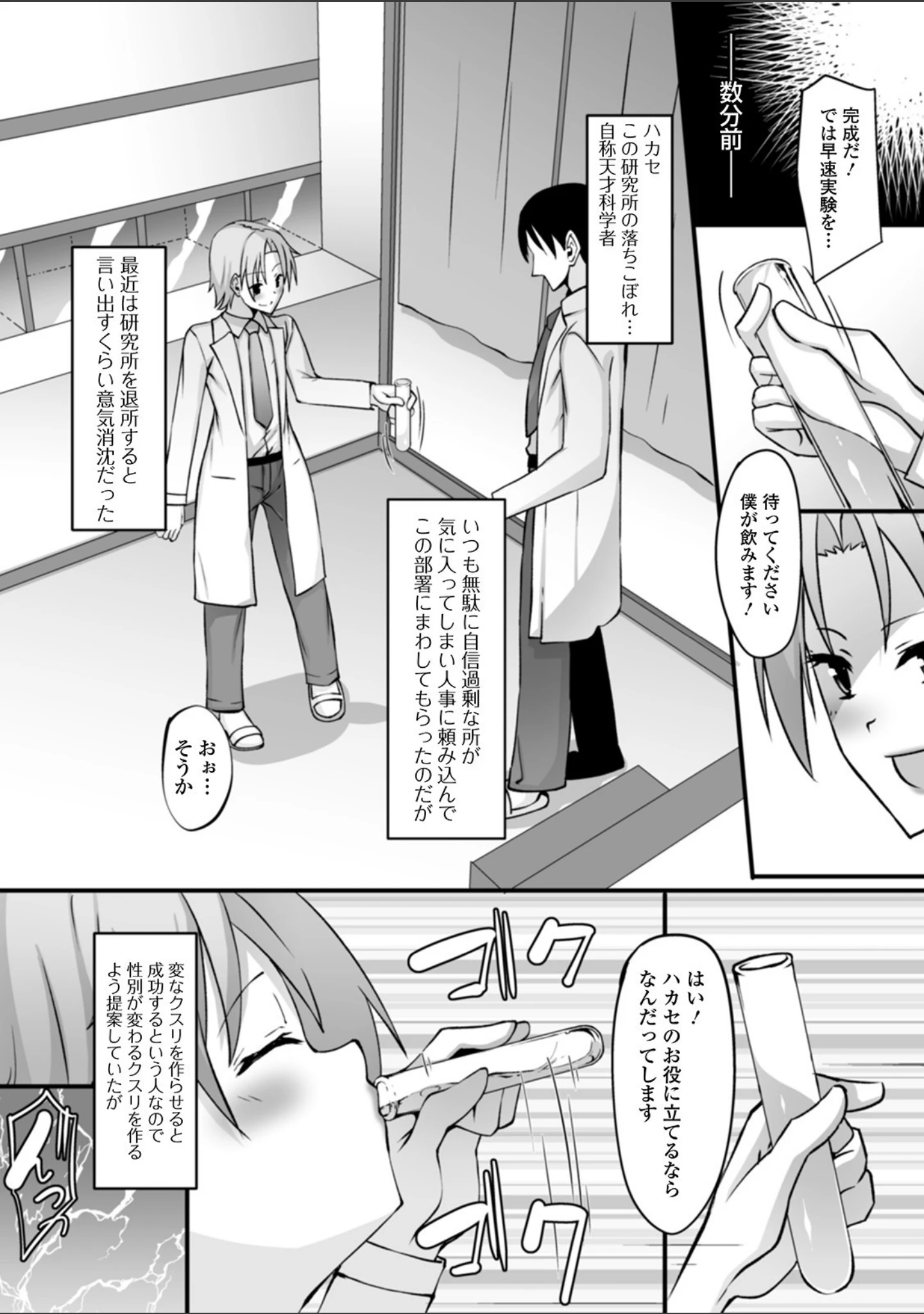 「WEB版メスイキ！！にょたいか遊戯 Vol.04」（H9） 試し読み 18ページ目