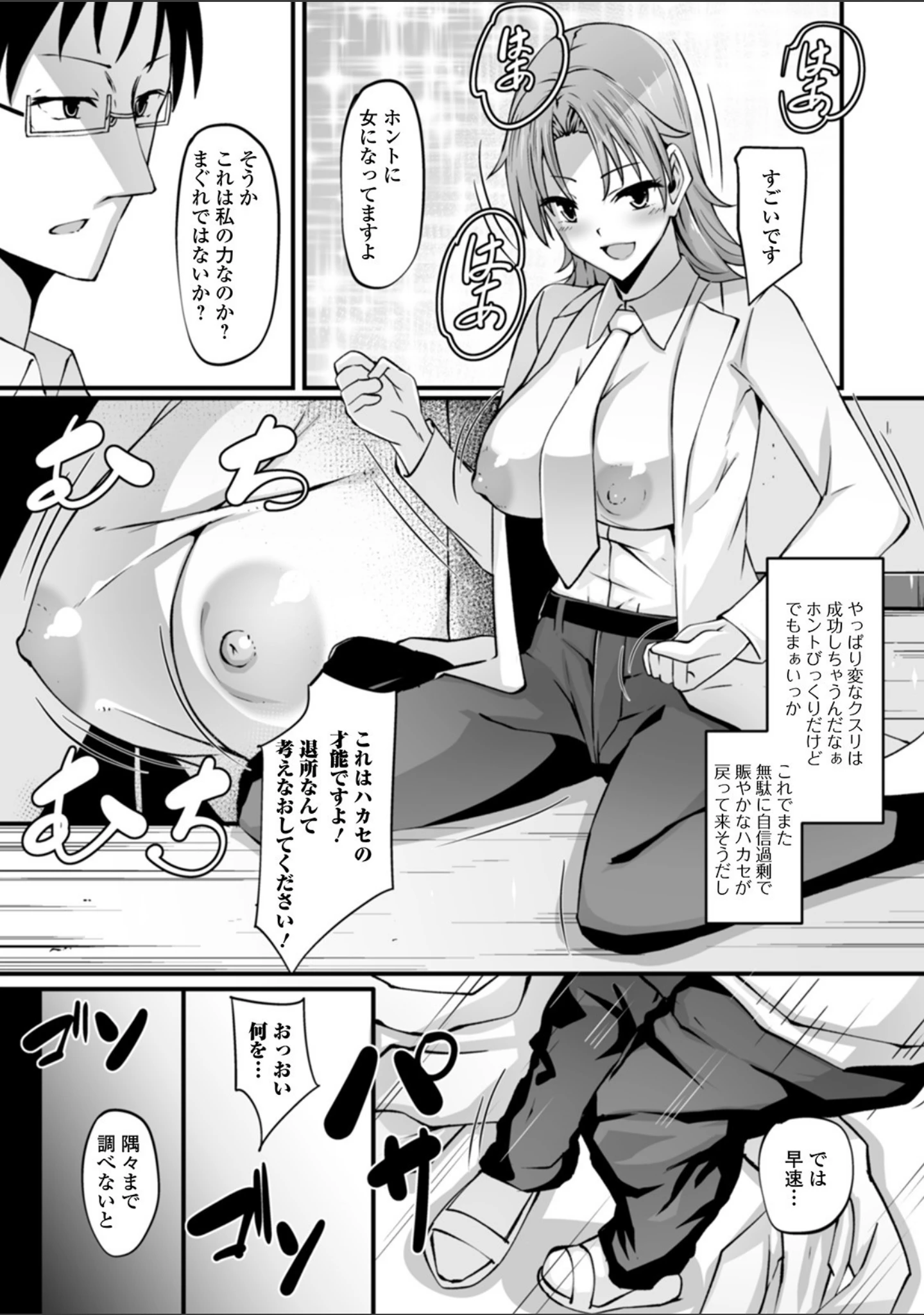 「WEB版メスイキ！！にょたいか遊戯 Vol.04」（H9） 試し読み 19ページ目