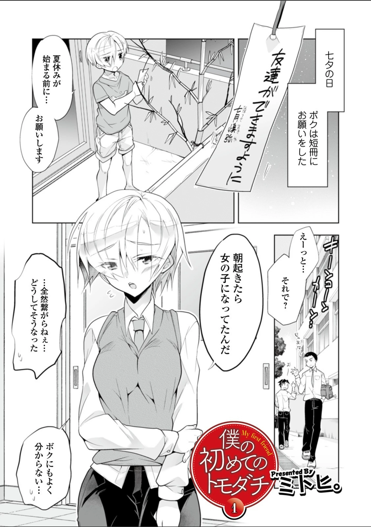 「WEB版メスイキ！！にょたいか遊戯 Vol.04」（H9） 試し読み 21ページ目