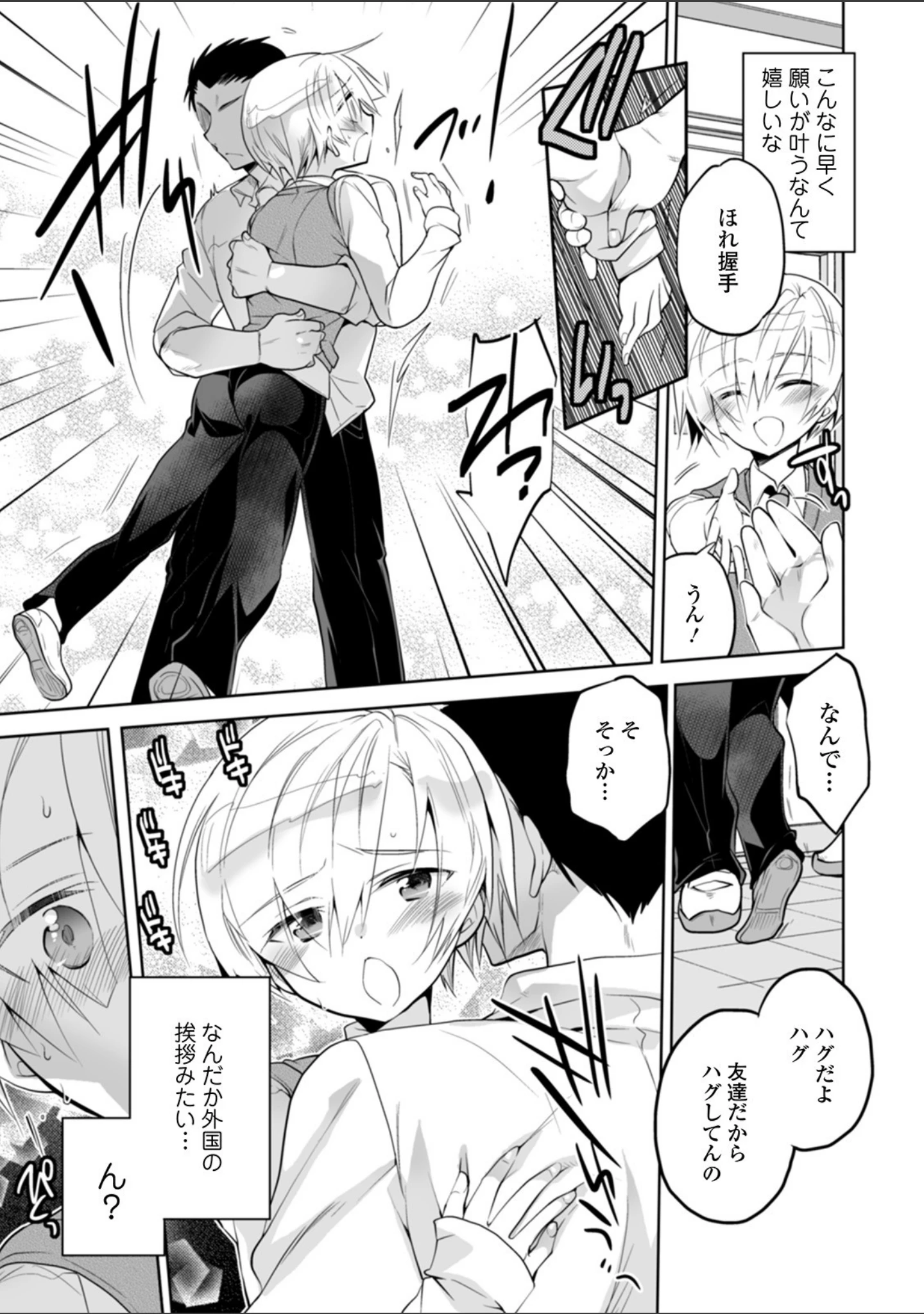 「WEB版メスイキ！！にょたいか遊戯 Vol.04」（H9） 試し読み 23ページ目