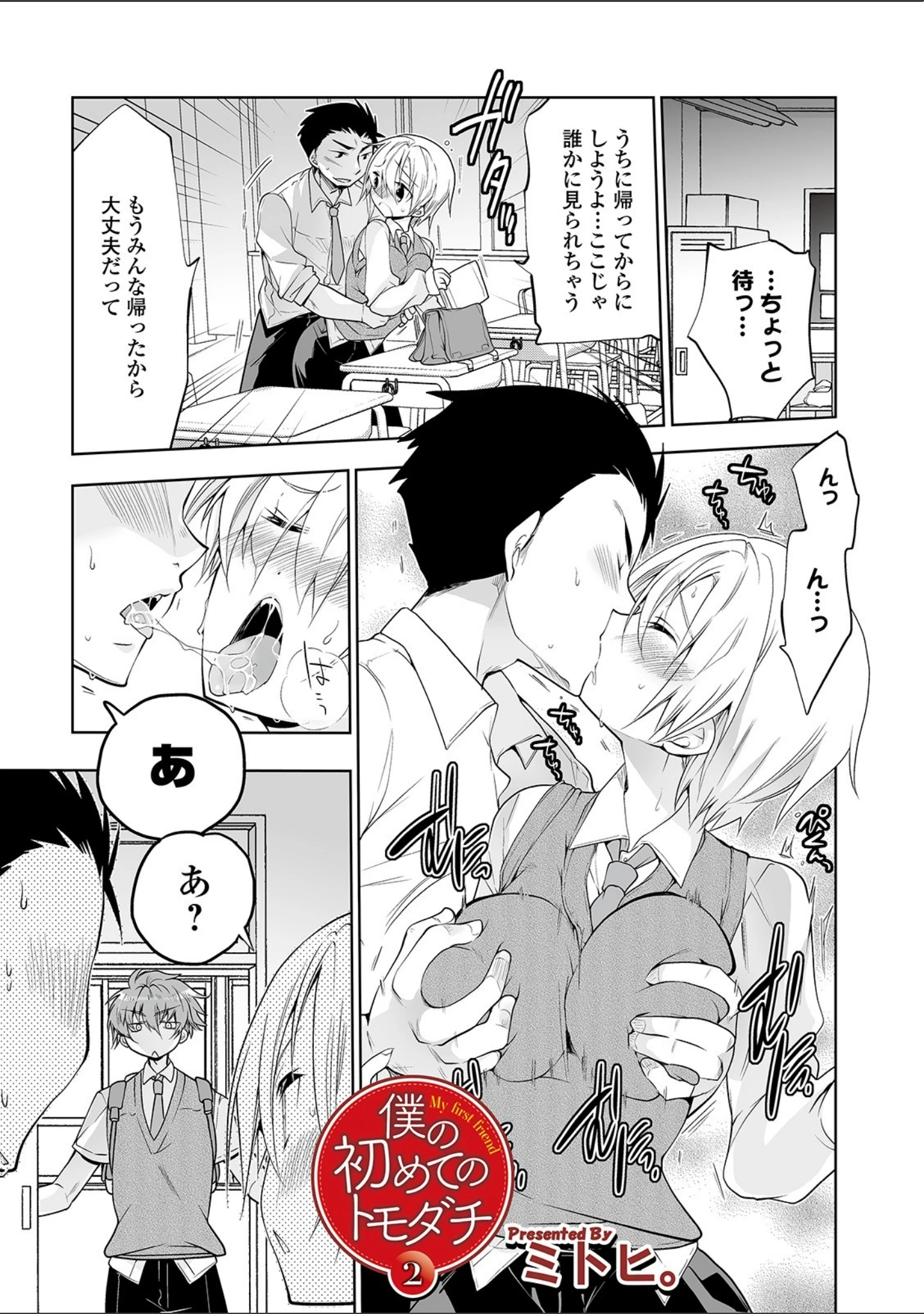 「WEB版メスイキ！！にょたいか遊戯 Vol.04」（H9） 試し読み 25ページ目