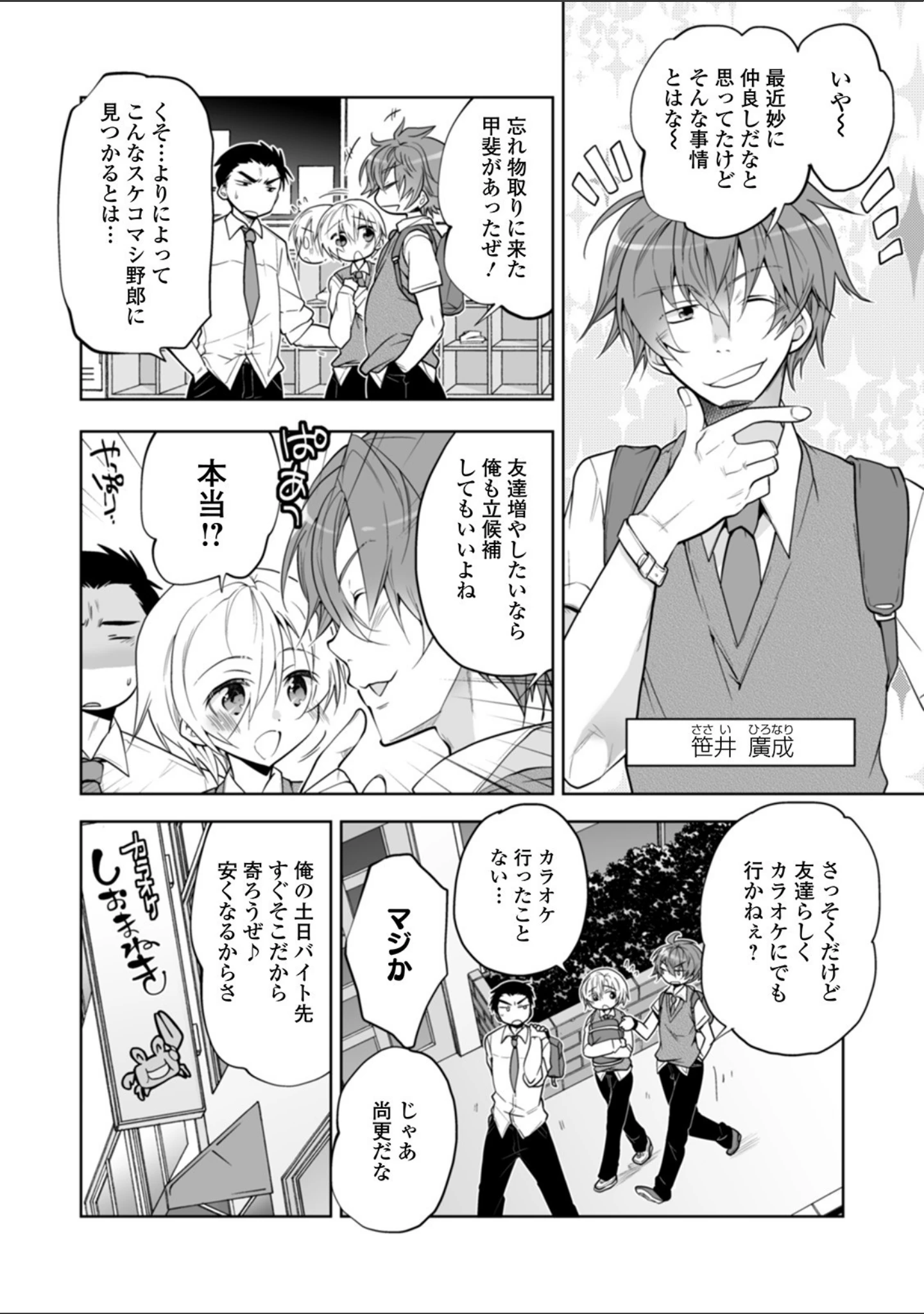 「WEB版メスイキ！！にょたいか遊戯 Vol.04」（H9） 試し読み 26ページ目