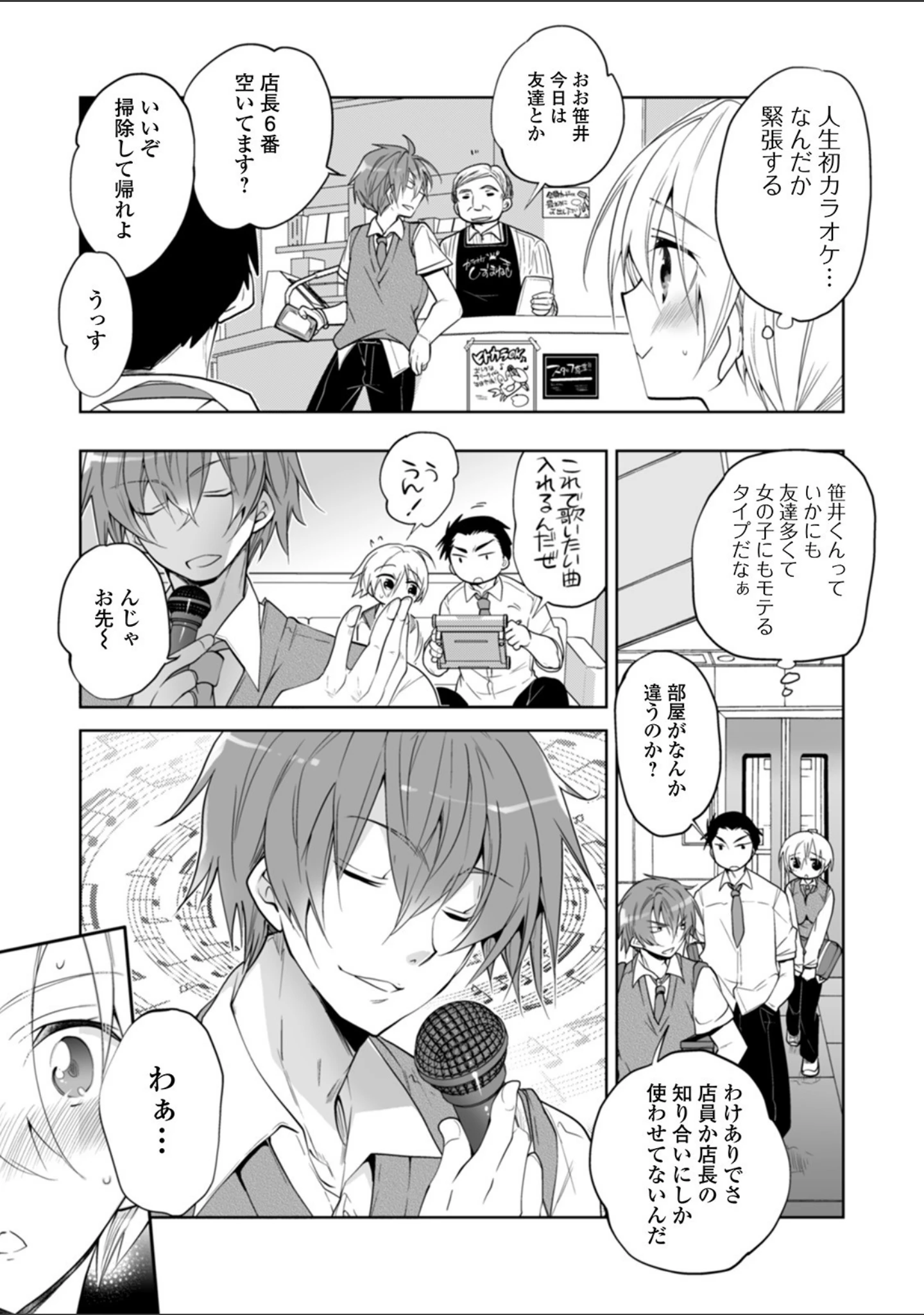「WEB版メスイキ！！にょたいか遊戯 Vol.04」（H9） 試し読み 27ページ目