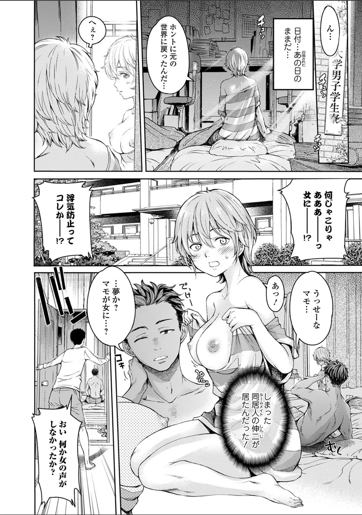 「WEB版メスイキ！！にょたいか遊戯 Vol.04」（H9） 試し読み 4ページ目