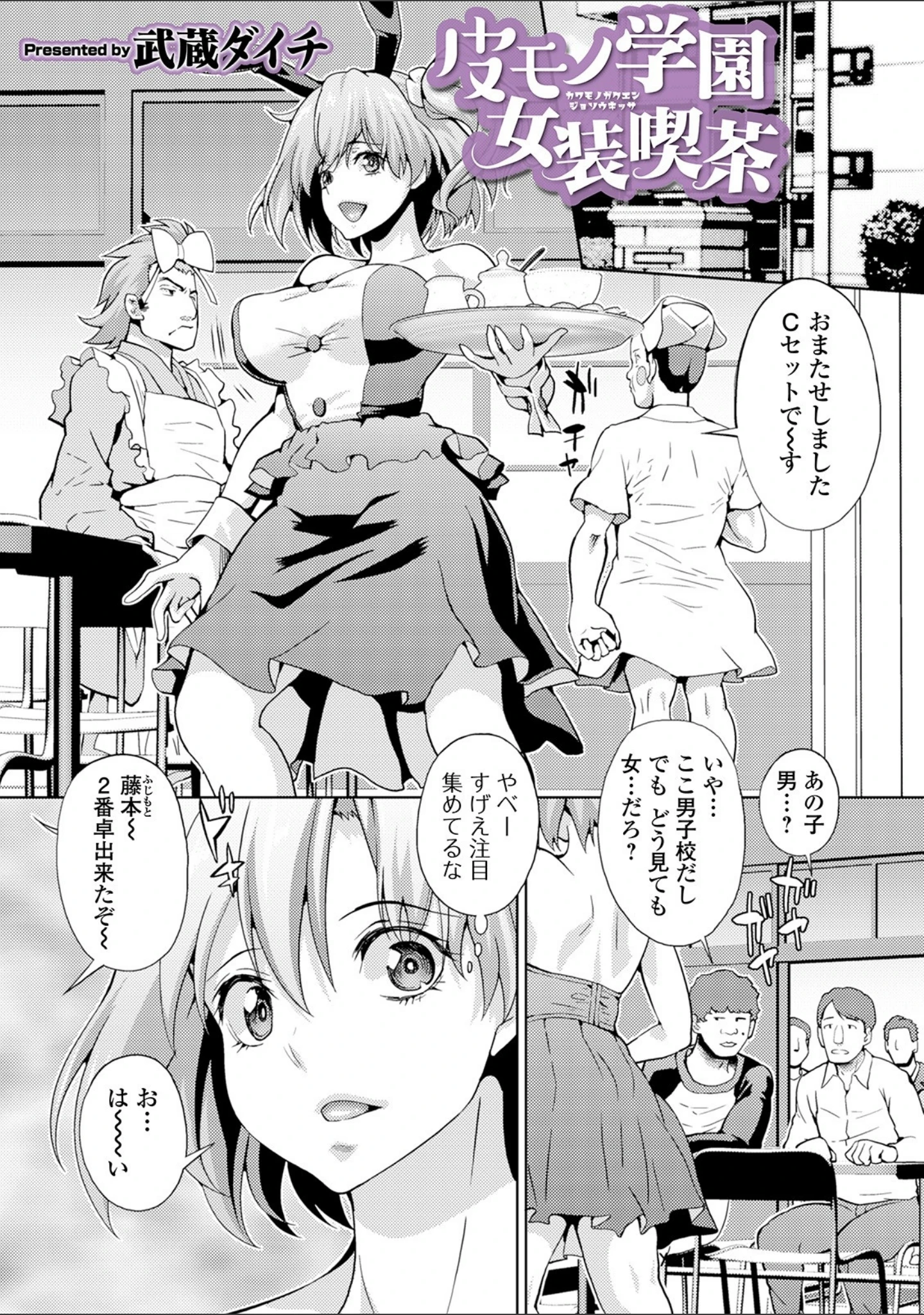 「WEB版メスイキ！！にょたいか遊戯 Vol.04」（H9） 試し読み 7ページ目