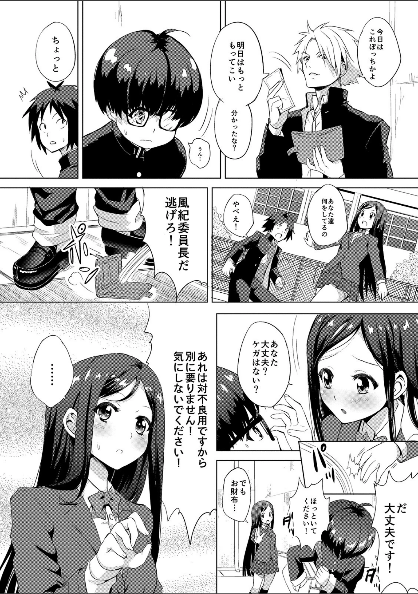 「絶頂 孕ませおっぱい 【デジタル特装版】」（えれ2エアロ） 試し読み 16ページ目